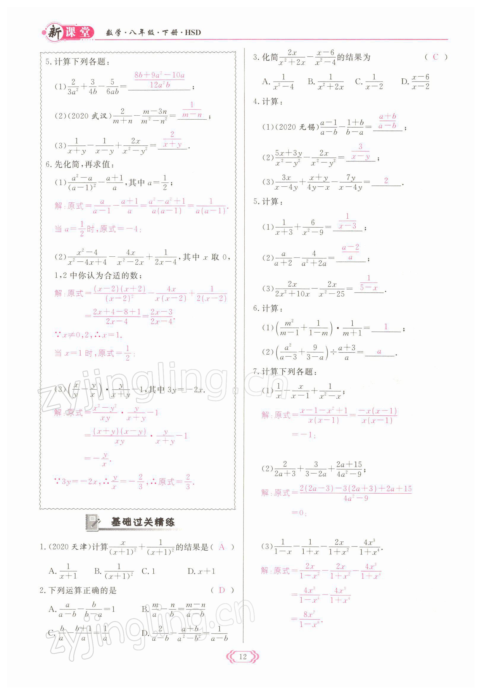 2022年啟航新課堂八年級數(shù)學下冊華師大版 參考答案第12頁