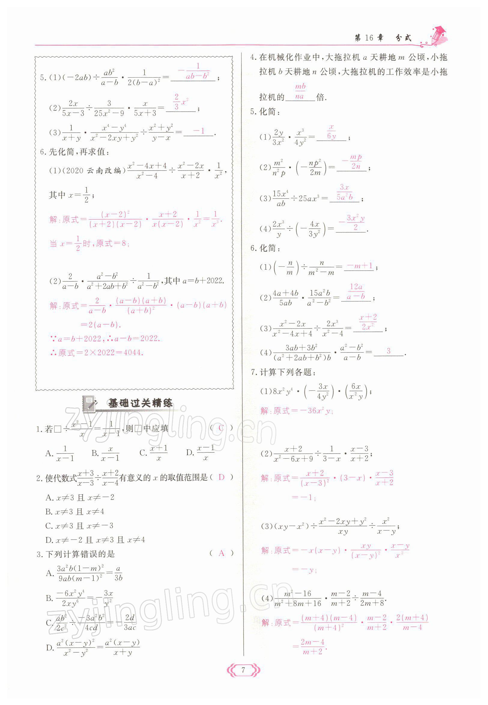 2022年啟航新課堂八年級(jí)數(shù)學(xué)下冊(cè)華師大版 參考答案第7頁(yè)