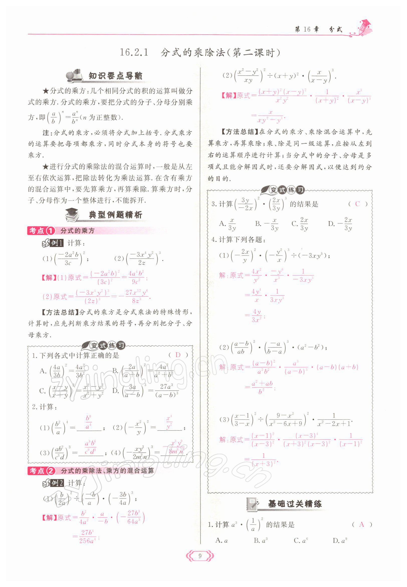 2022年啟航新課堂八年級數(shù)學(xué)下冊華師大版 參考答案第9頁