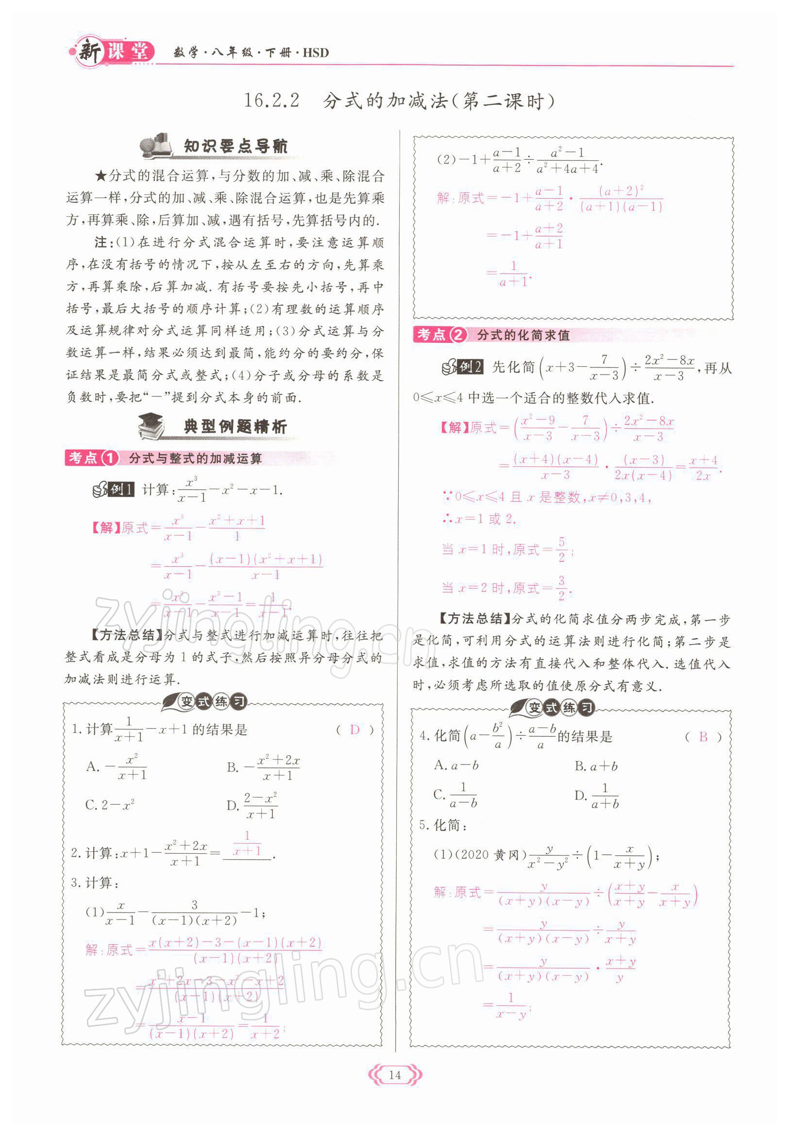 2022年啟航新課堂八年級(jí)數(shù)學(xué)下冊(cè)華師大版 參考答案第14頁(yè)