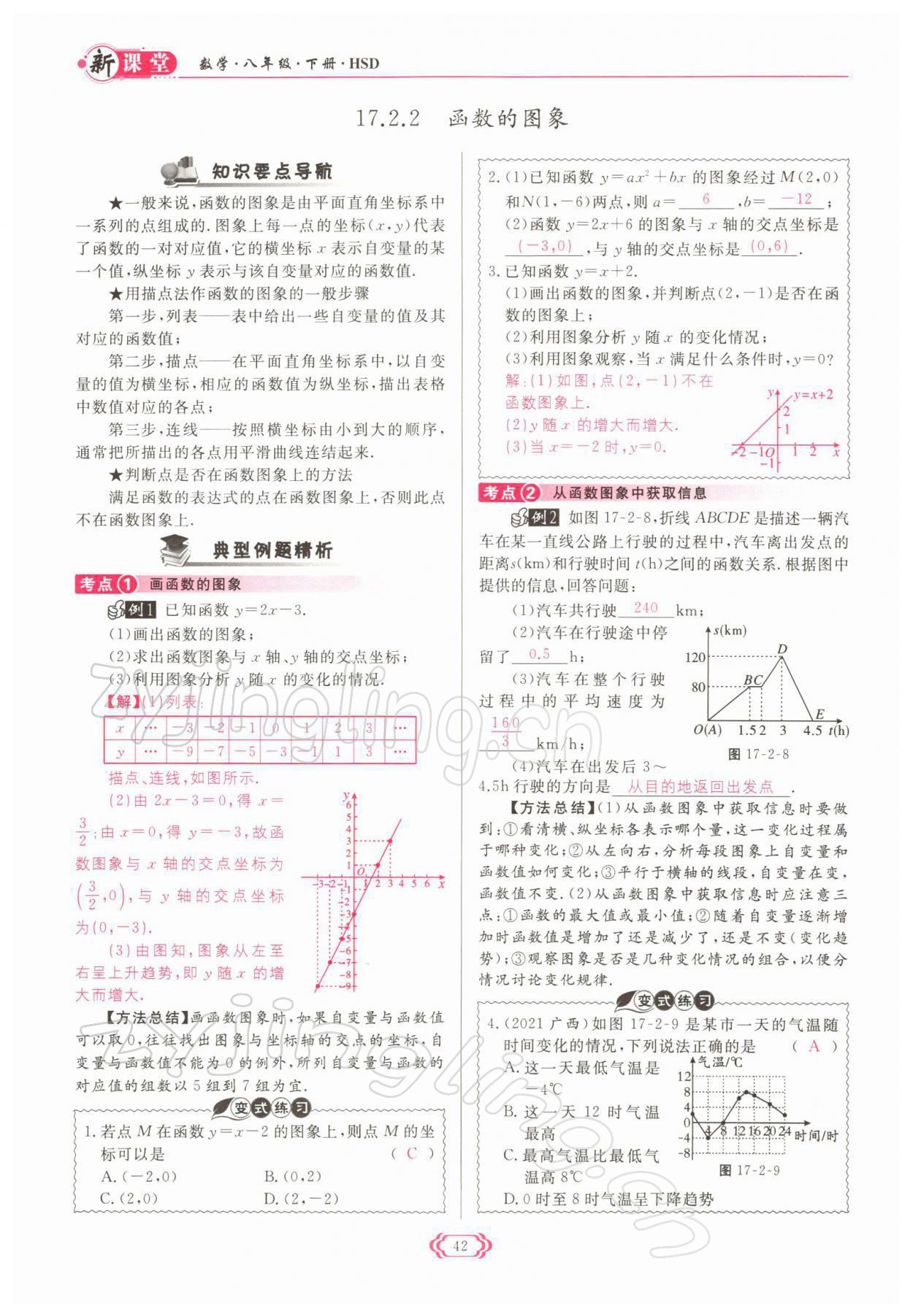 2022年啟航新課堂八年級數學下冊華師大版 參考答案第42頁