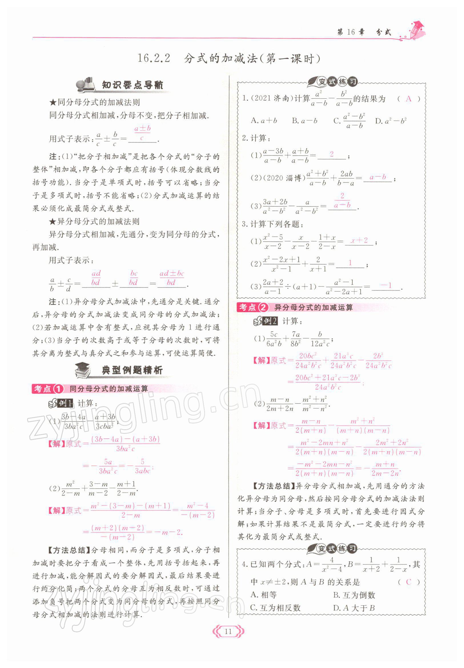 2022年啟航新課堂八年級(jí)數(shù)學(xué)下冊(cè)華師大版 參考答案第11頁(yè)