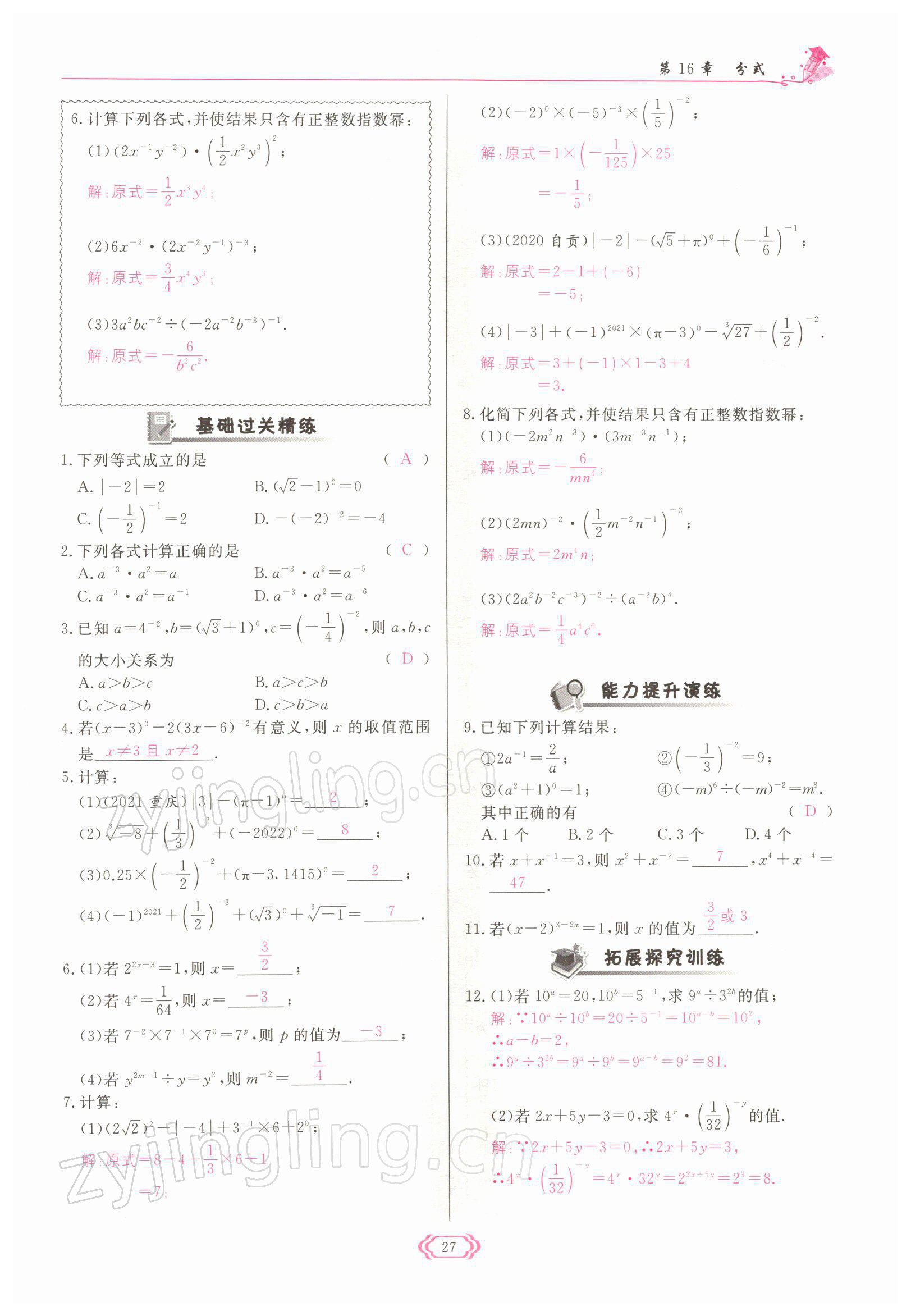 2022年啟航新課堂八年級數(shù)學(xué)下冊華師大版 參考答案第27頁