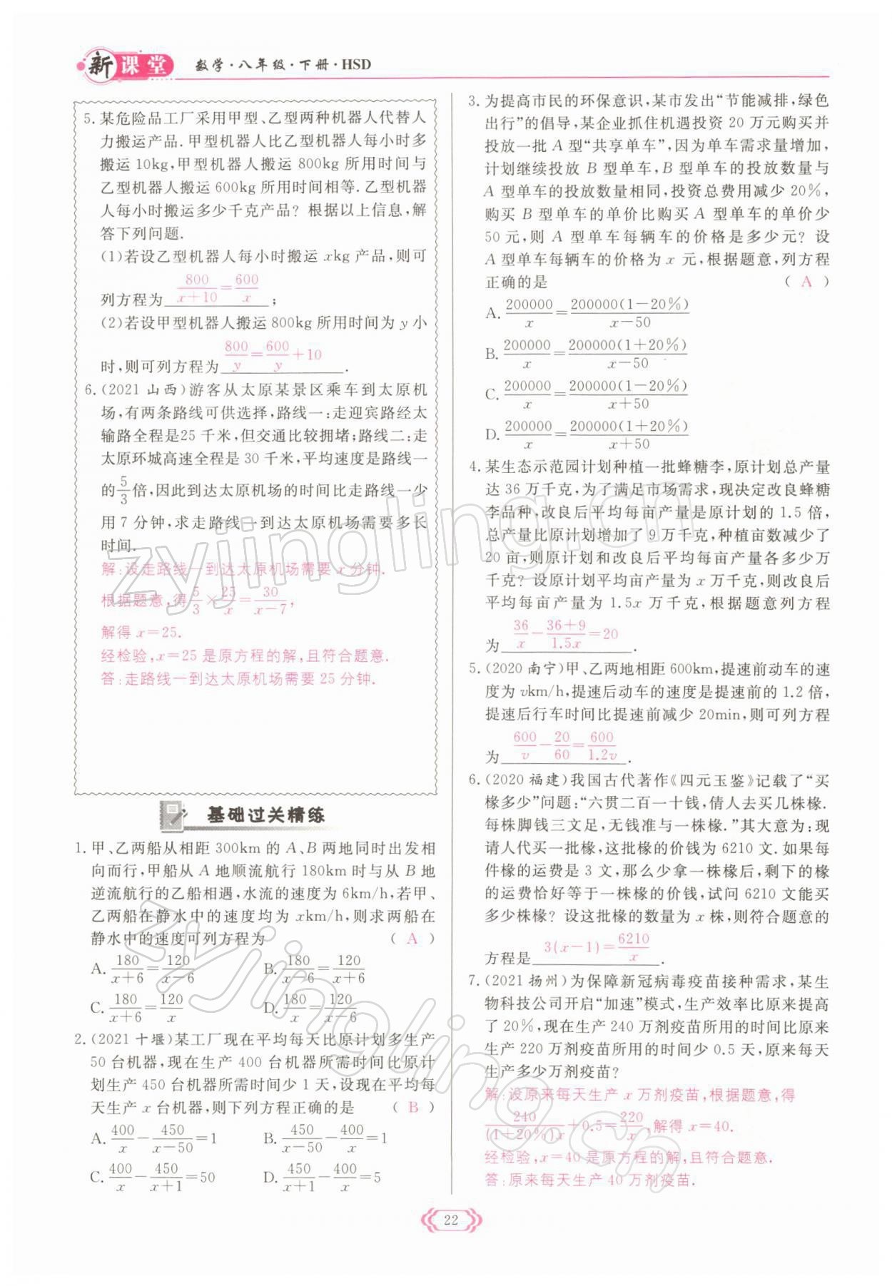 2022年啟航新課堂八年級數(shù)學下冊華師大版 參考答案第22頁