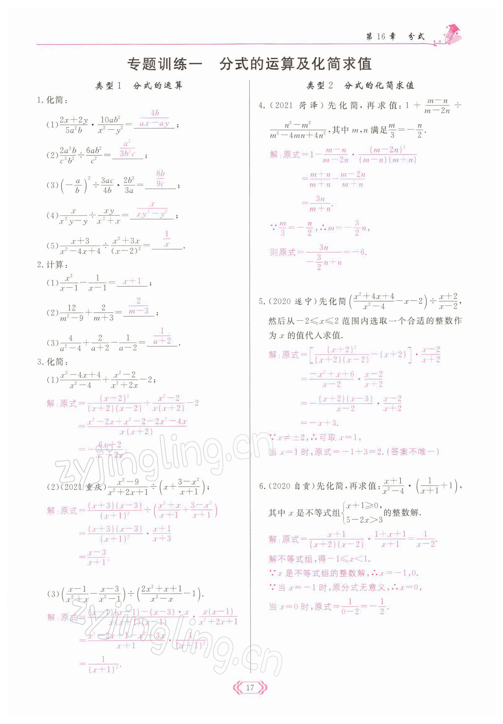 2022年啟航新課堂八年級數(shù)學下冊華師大版 參考答案第17頁