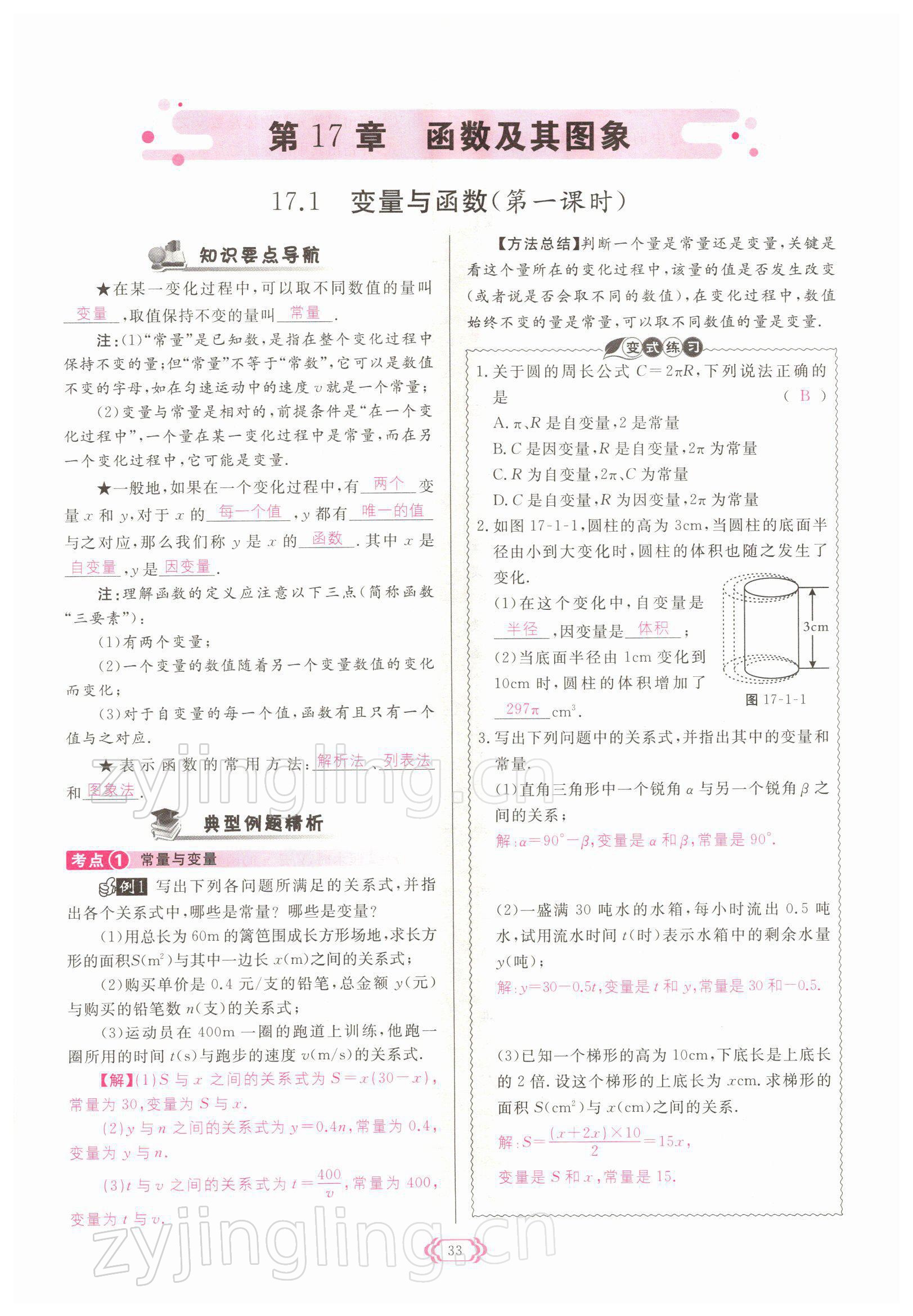 2022年啟航新課堂八年級數(shù)學(xué)下冊華師大版 參考答案第33頁