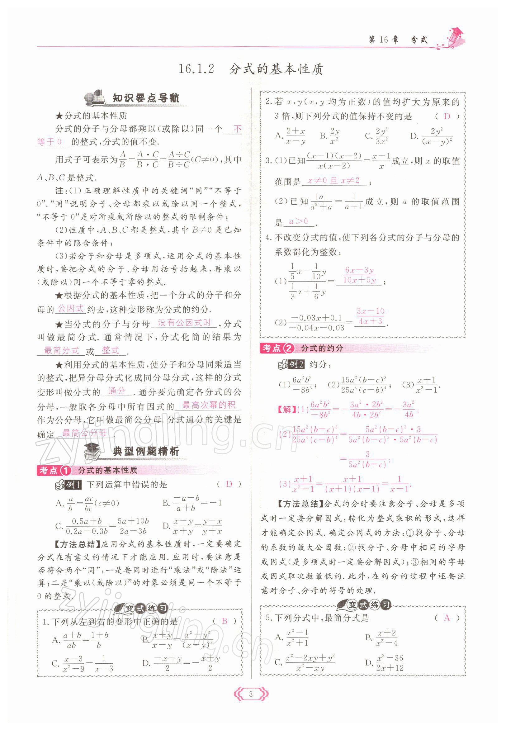 2022年啟航新課堂八年級(jí)數(shù)學(xué)下冊(cè)華師大版 參考答案第3頁(yè)