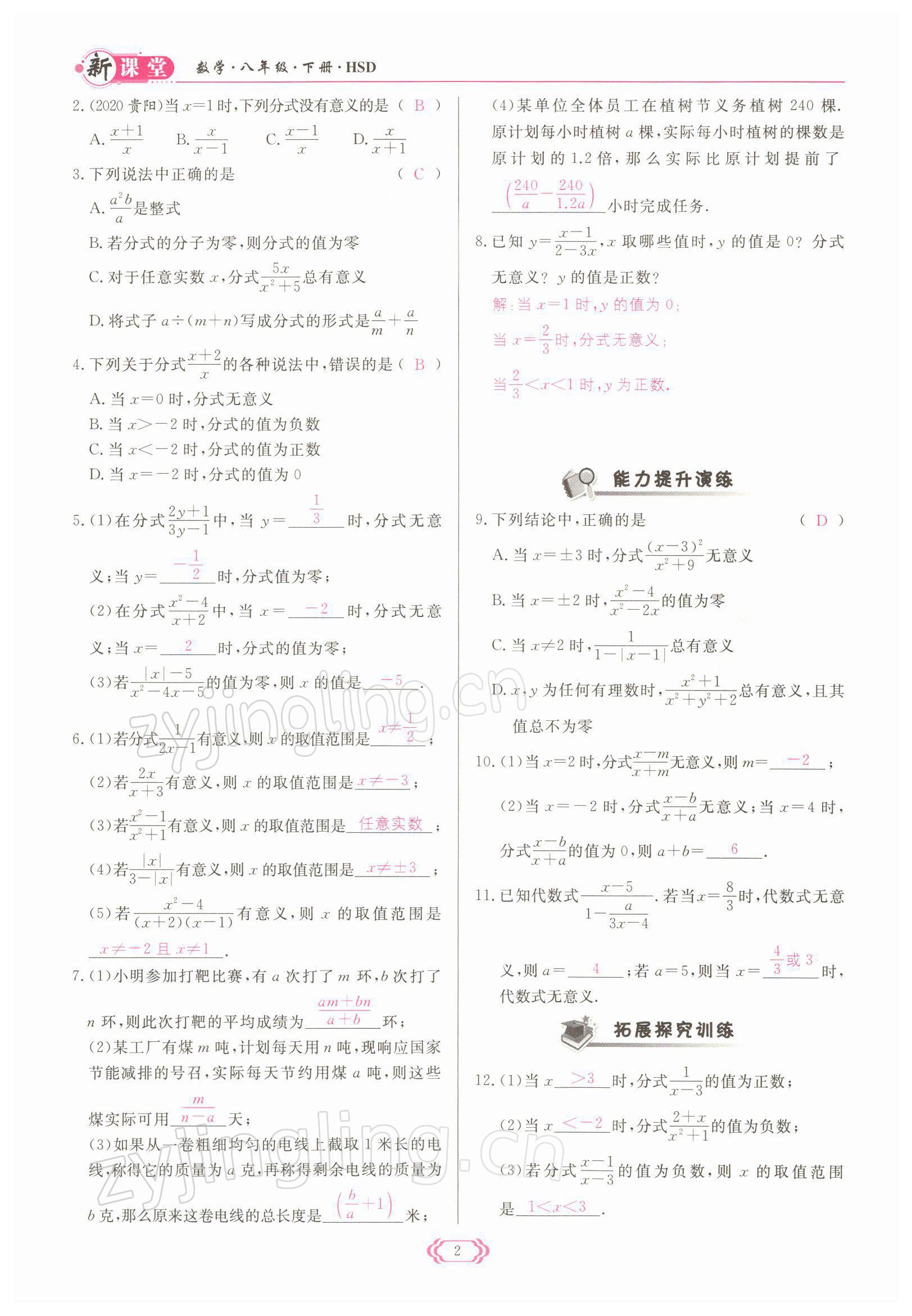 2022年啟航新課堂八年級數(shù)學下冊華師大版 參考答案第2頁