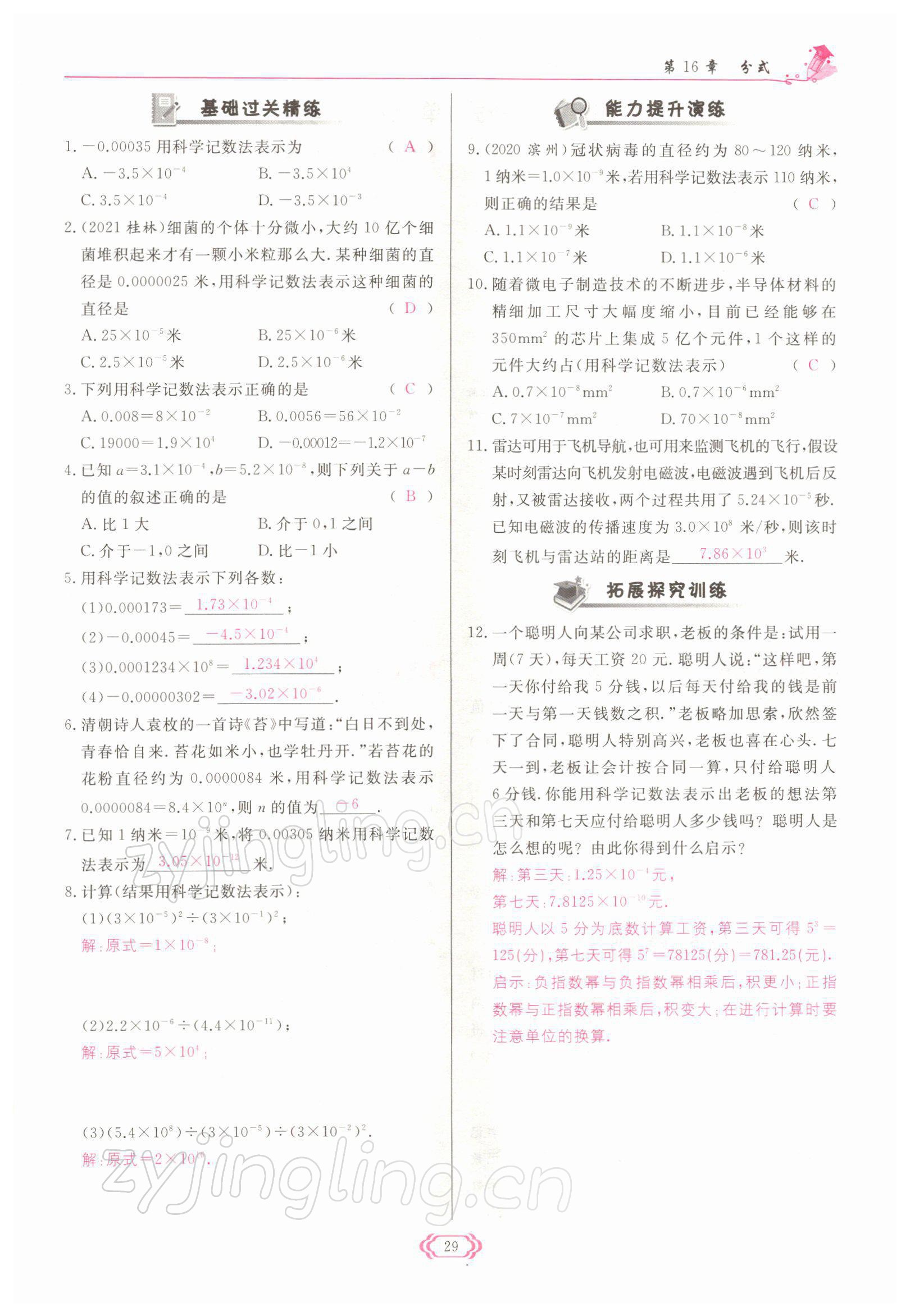 2022年啟航新課堂八年級數(shù)學(xué)下冊華師大版 參考答案第29頁