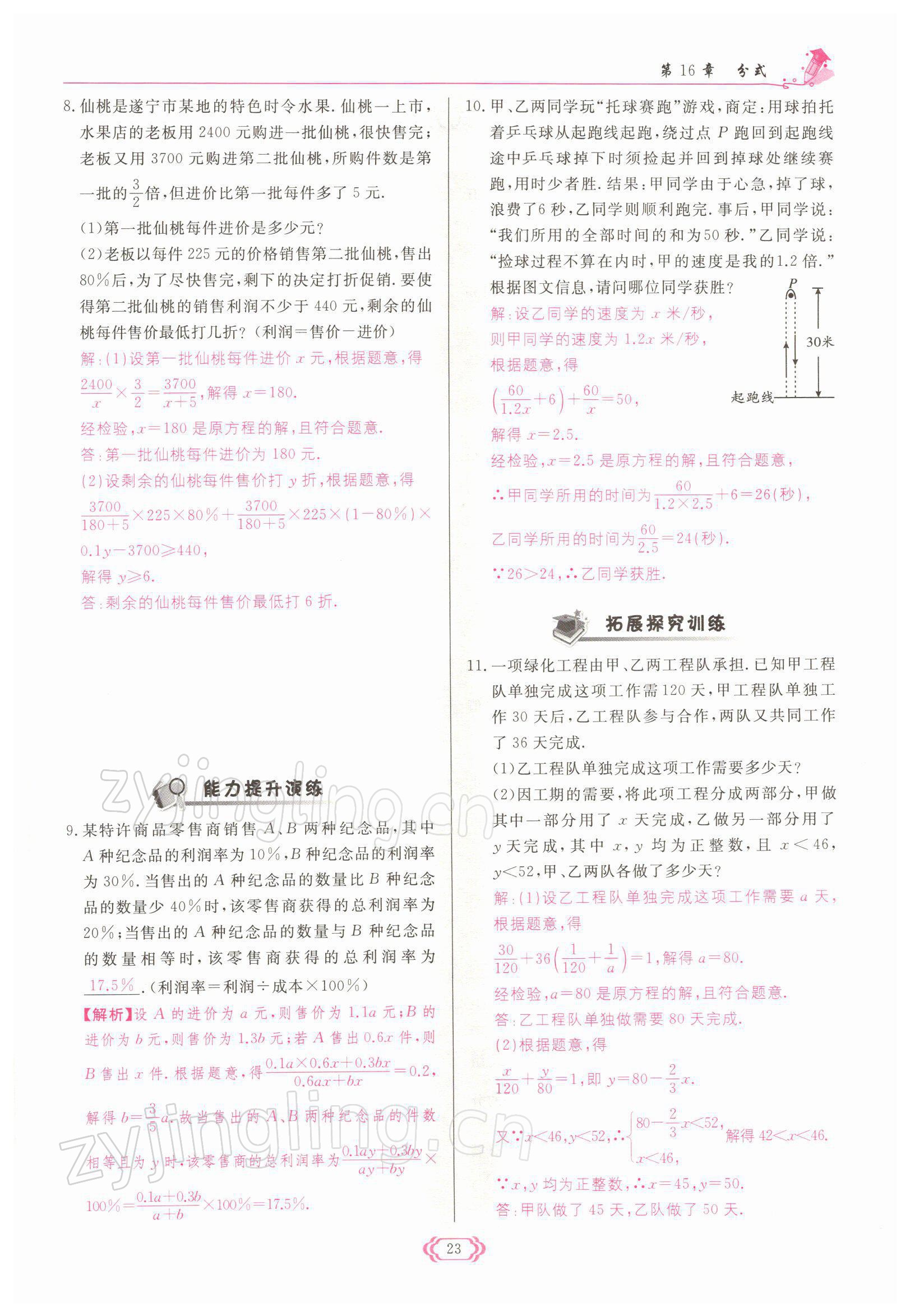 2022年啟航新課堂八年級(jí)數(shù)學(xué)下冊(cè)華師大版 參考答案第23頁(yè)