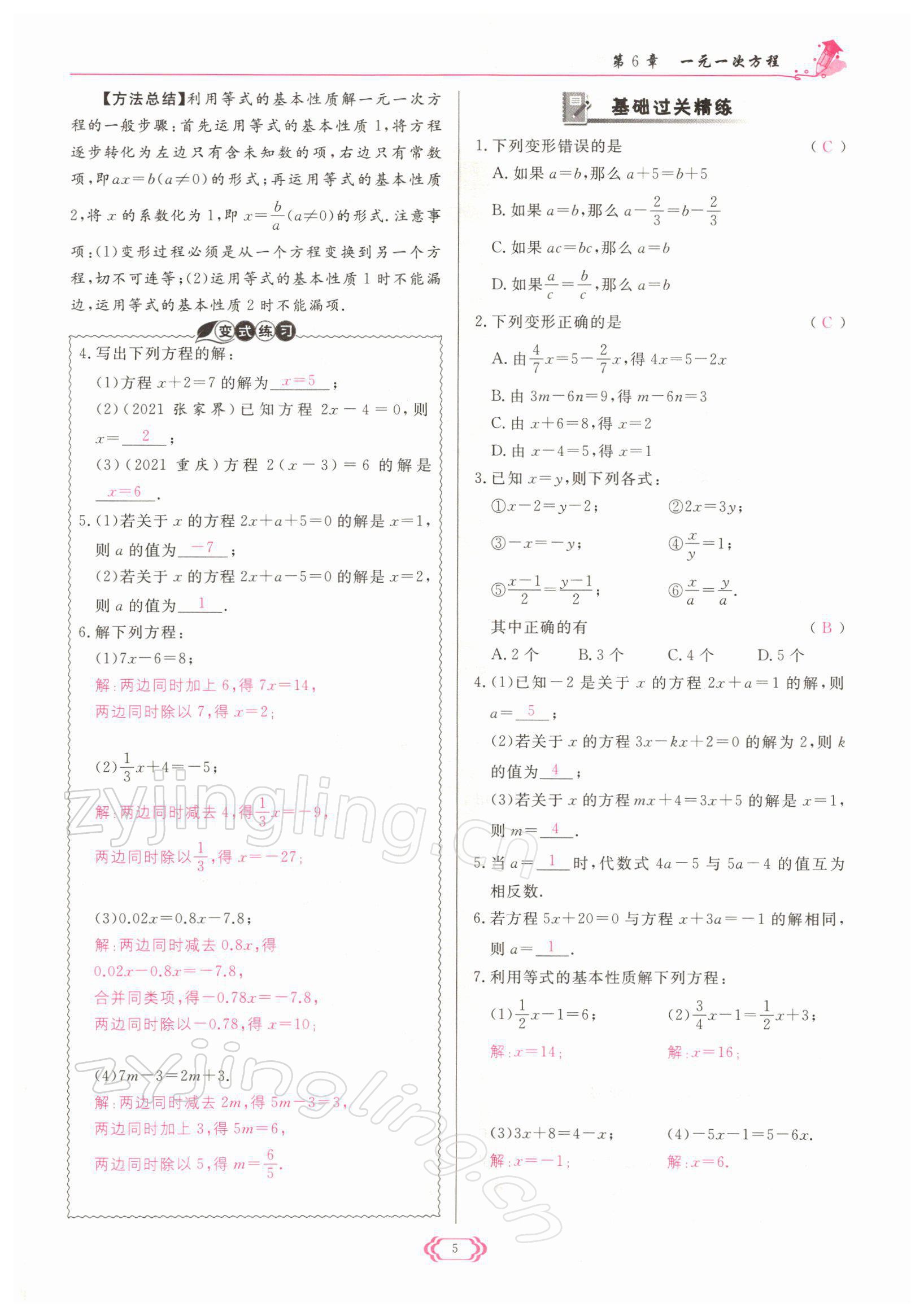 2022年启航新课堂七年级数学下册华师大版 参考答案第5页