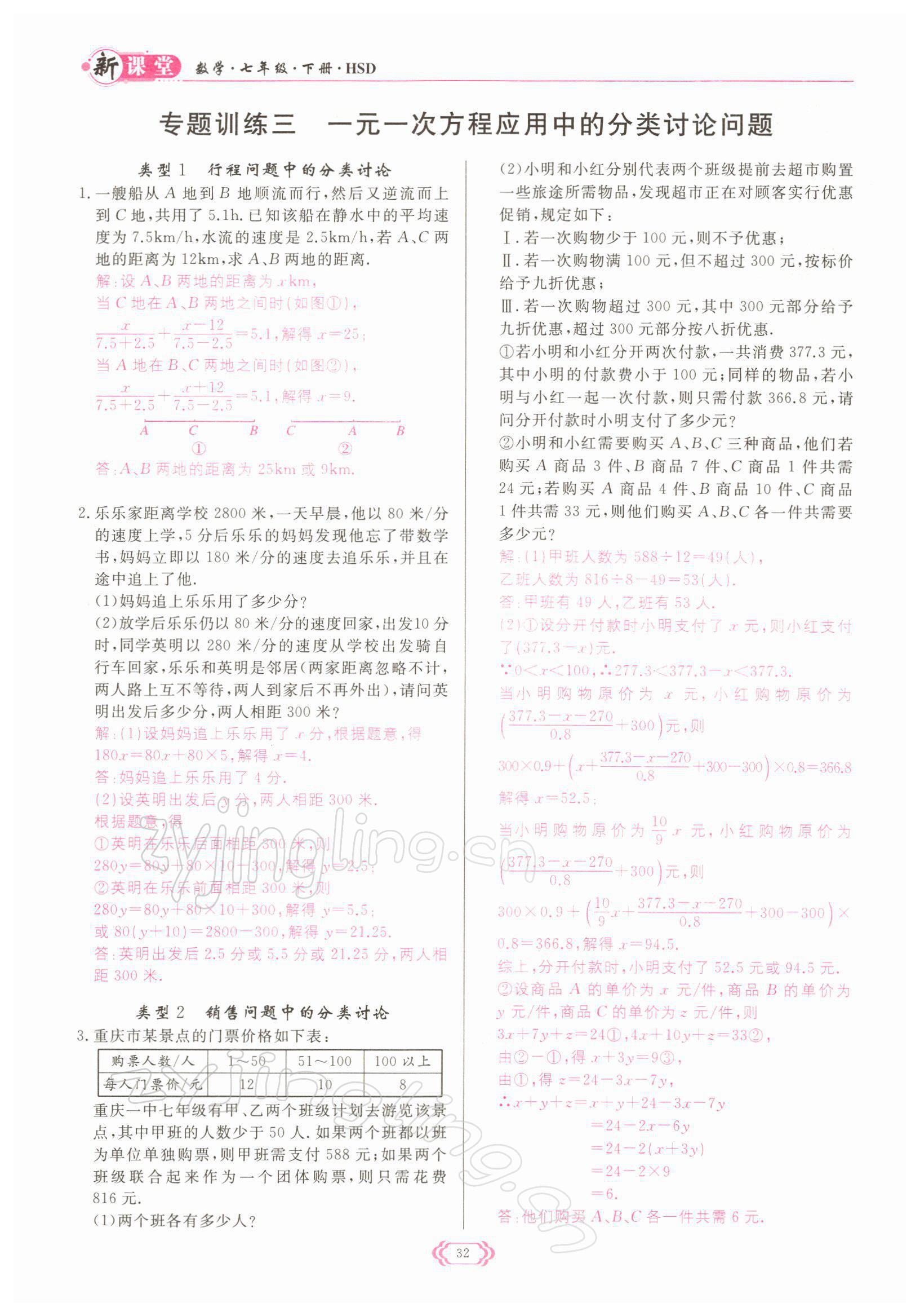 2022年啟航新課堂七年級(jí)數(shù)學(xué)下冊(cè)華師大版 參考答案第32頁(yè)