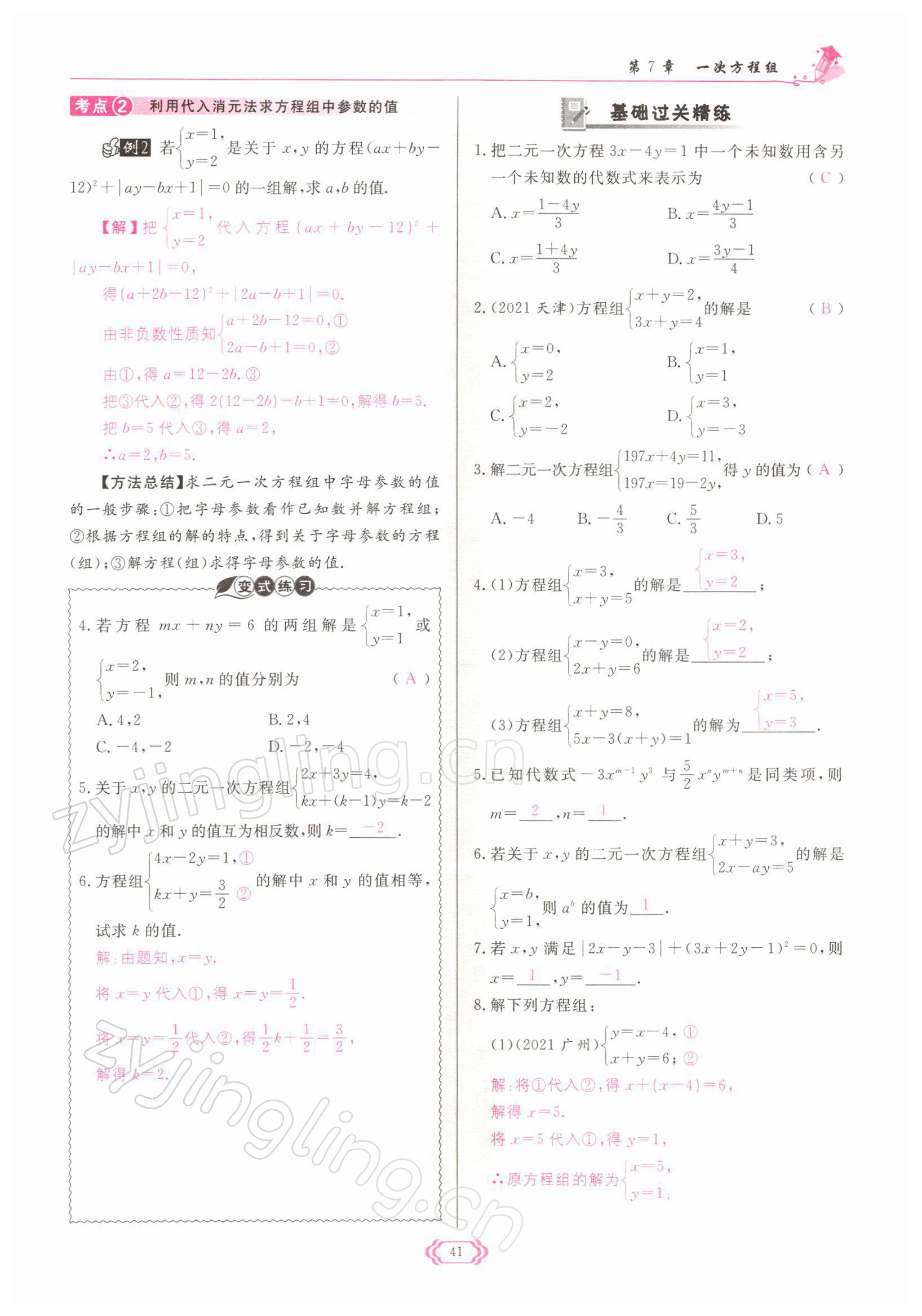 2022年启航新课堂七年级数学下册华师大版 参考答案第41页