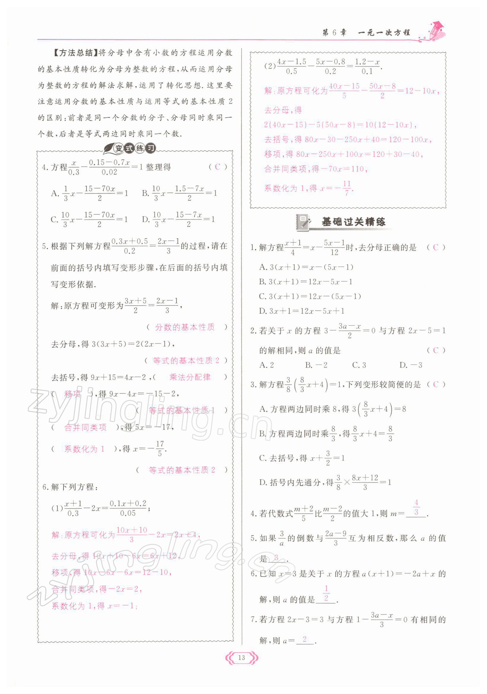 2022年啟航新課堂七年級數學下冊華師大版 參考答案第13頁