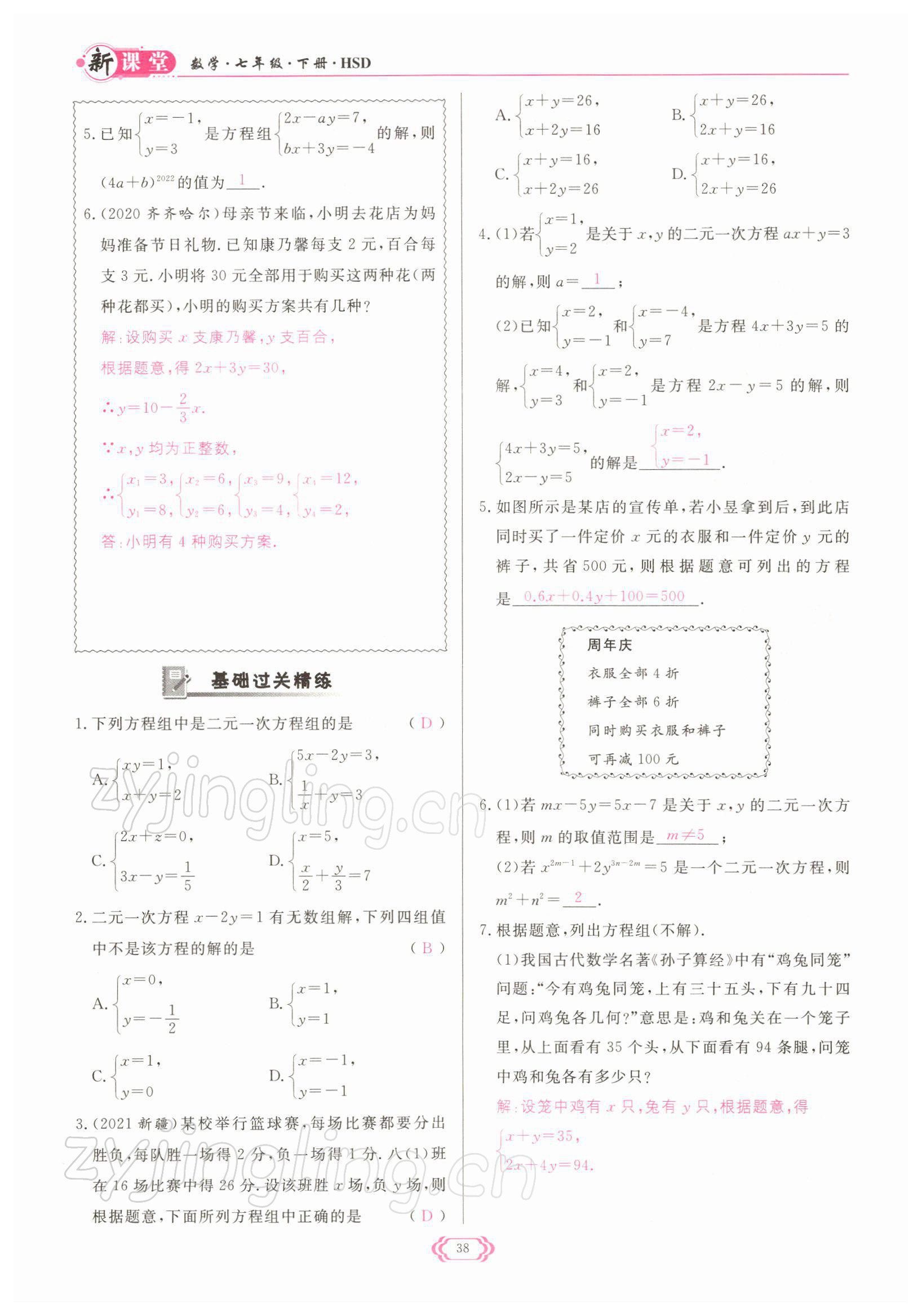 2022年啟航新課堂七年級(jí)數(shù)學(xué)下冊(cè)華師大版 參考答案第38頁