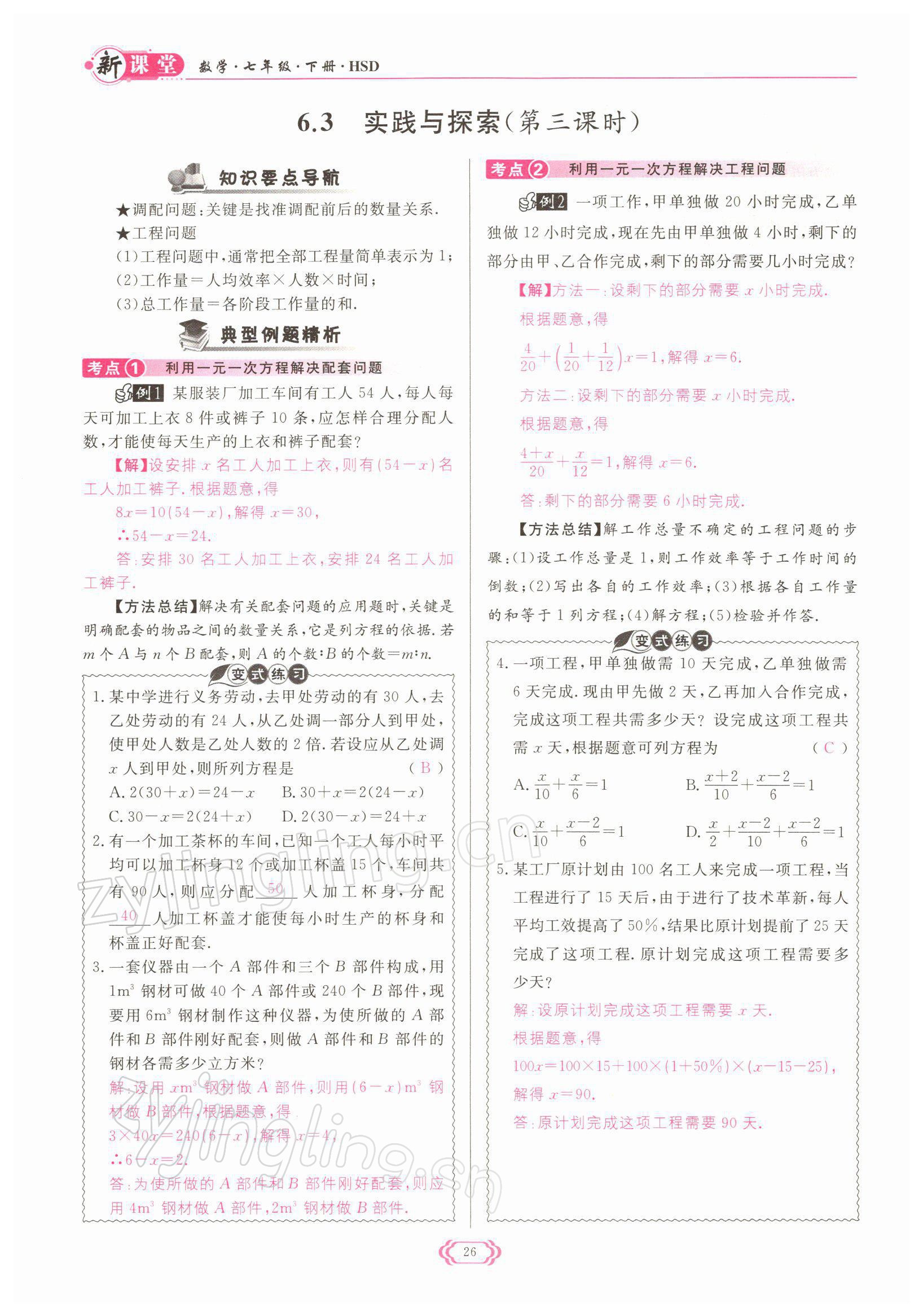 2022年启航新课堂七年级数学下册华师大版 参考答案第26页