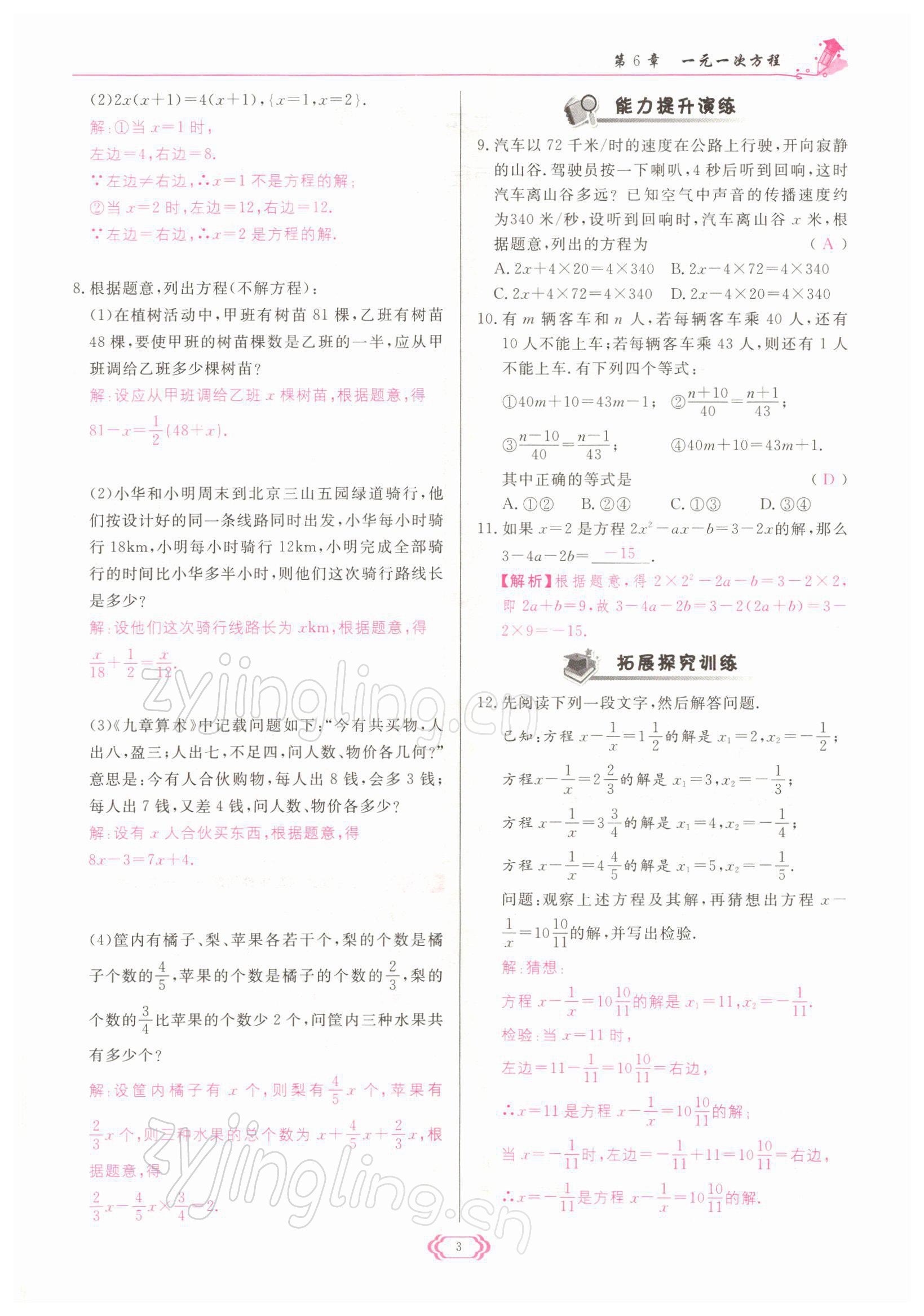 2022年啟航新課堂七年級數(shù)學下冊華師大版 參考答案第3頁