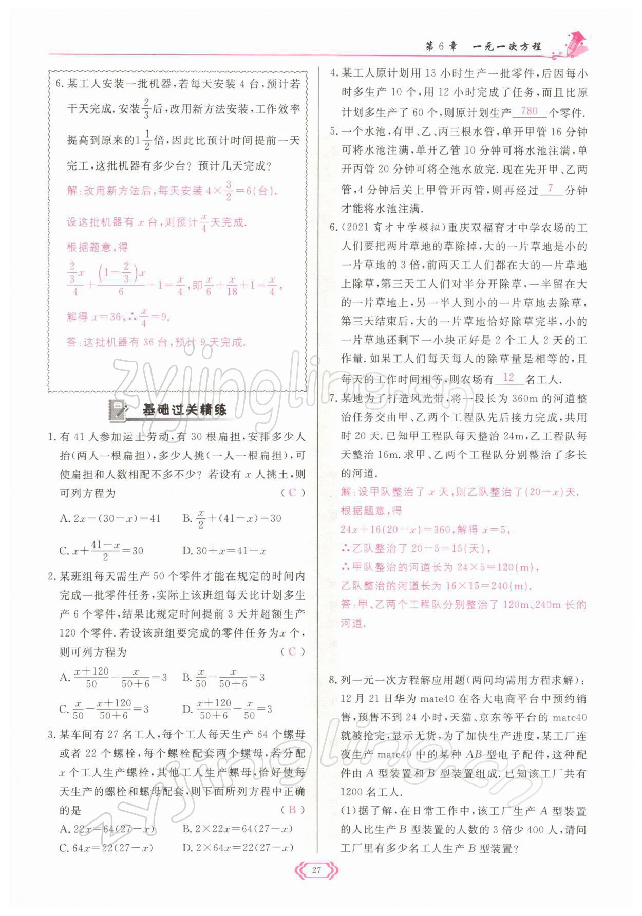 2022年啟航新課堂七年級數(shù)學(xué)下冊華師大版 參考答案第27頁