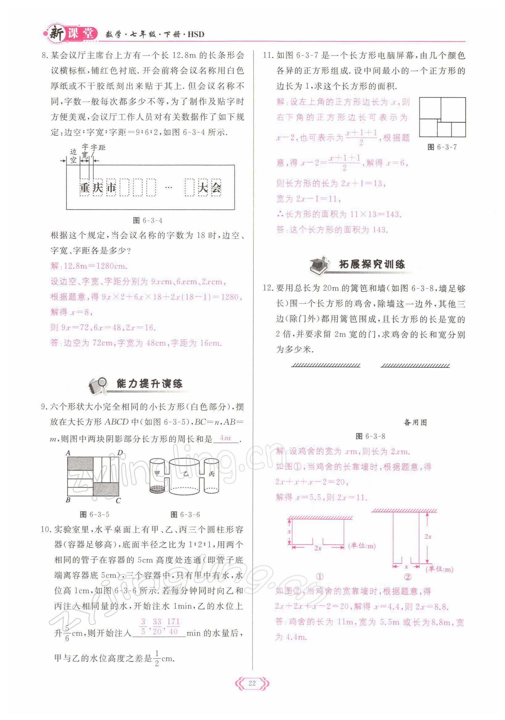 2022年啟航新課堂七年級數(shù)學(xué)下冊華師大版 參考答案第22頁