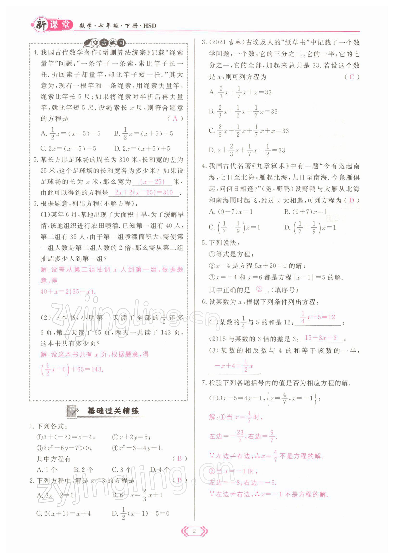 2022年启航新课堂七年级数学下册华师大版 参考答案第2页