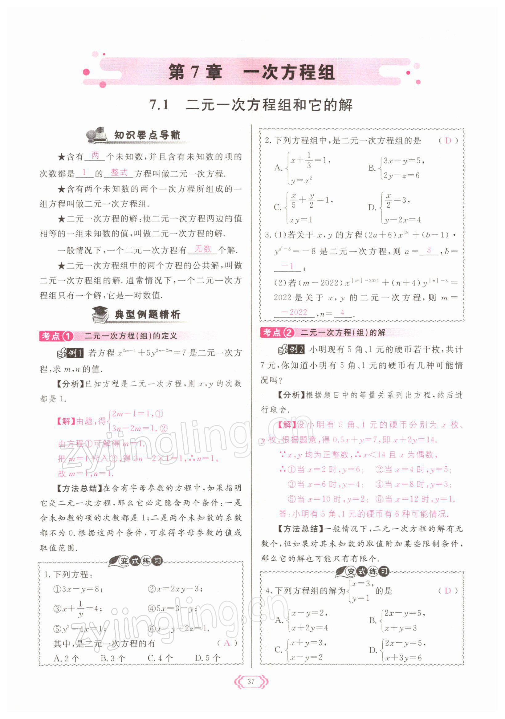 2022年啟航新課堂七年級(jí)數(shù)學(xué)下冊(cè)華師大版 參考答案第37頁