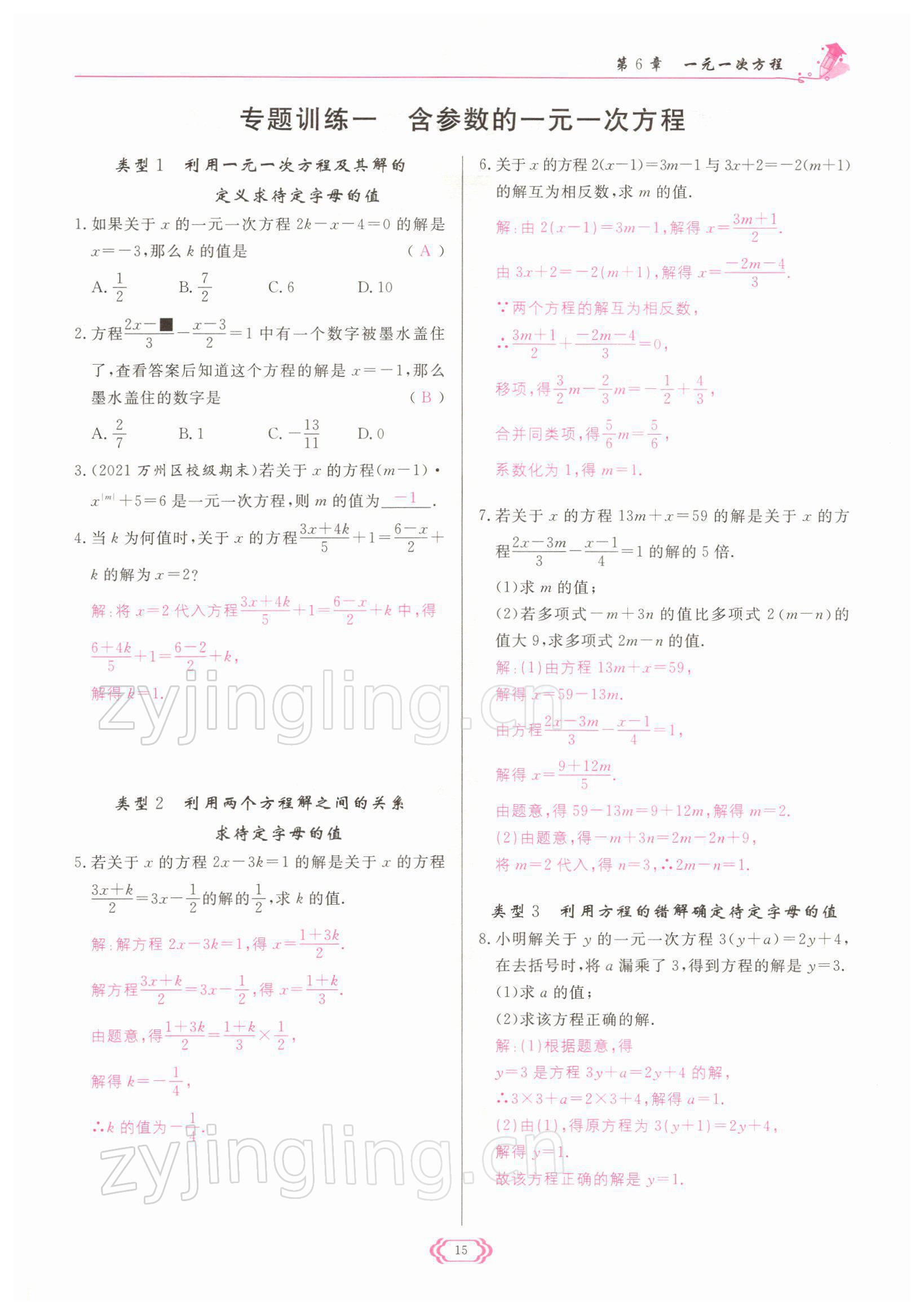 2022年启航新课堂七年级数学下册华师大版 参考答案第15页