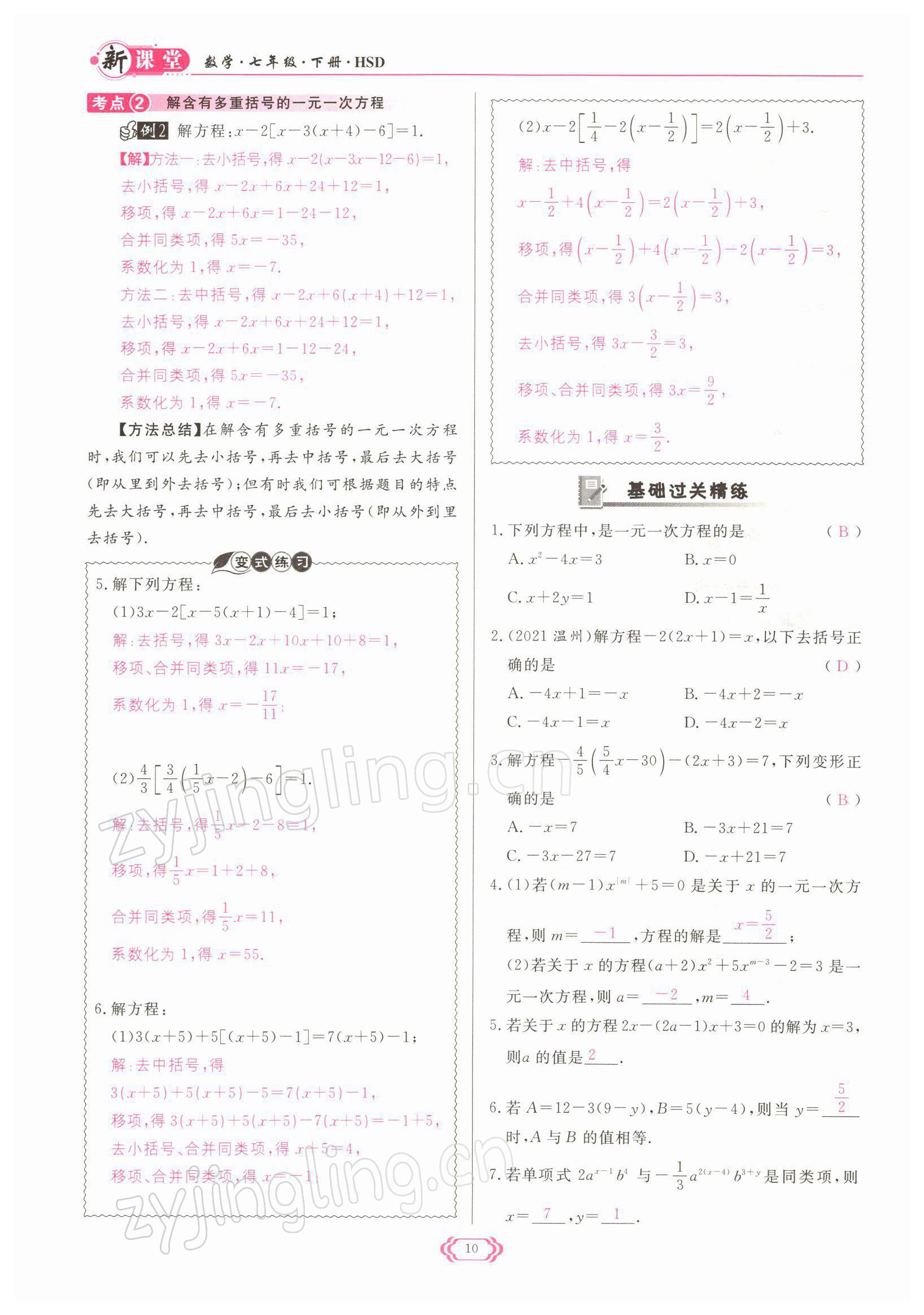 2022年启航新课堂七年级数学下册华师大版 参考答案第10页