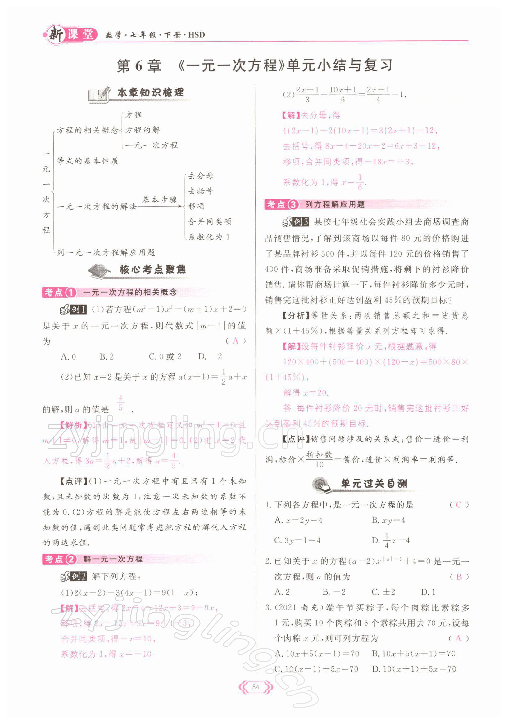 2022年启航新课堂七年级数学下册华师大版 参考答案第34页