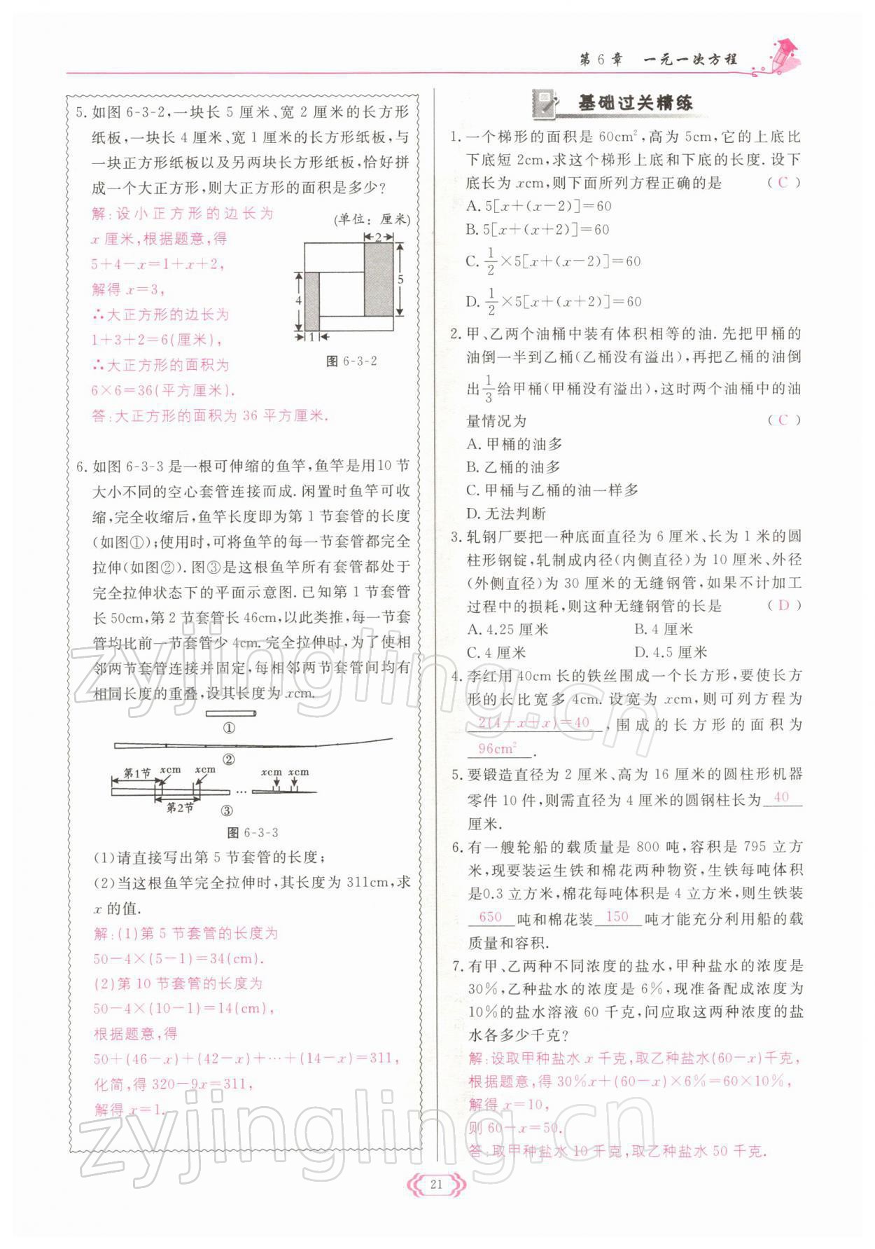 2022年啟航新課堂七年級數(shù)學(xué)下冊華師大版 參考答案第21頁