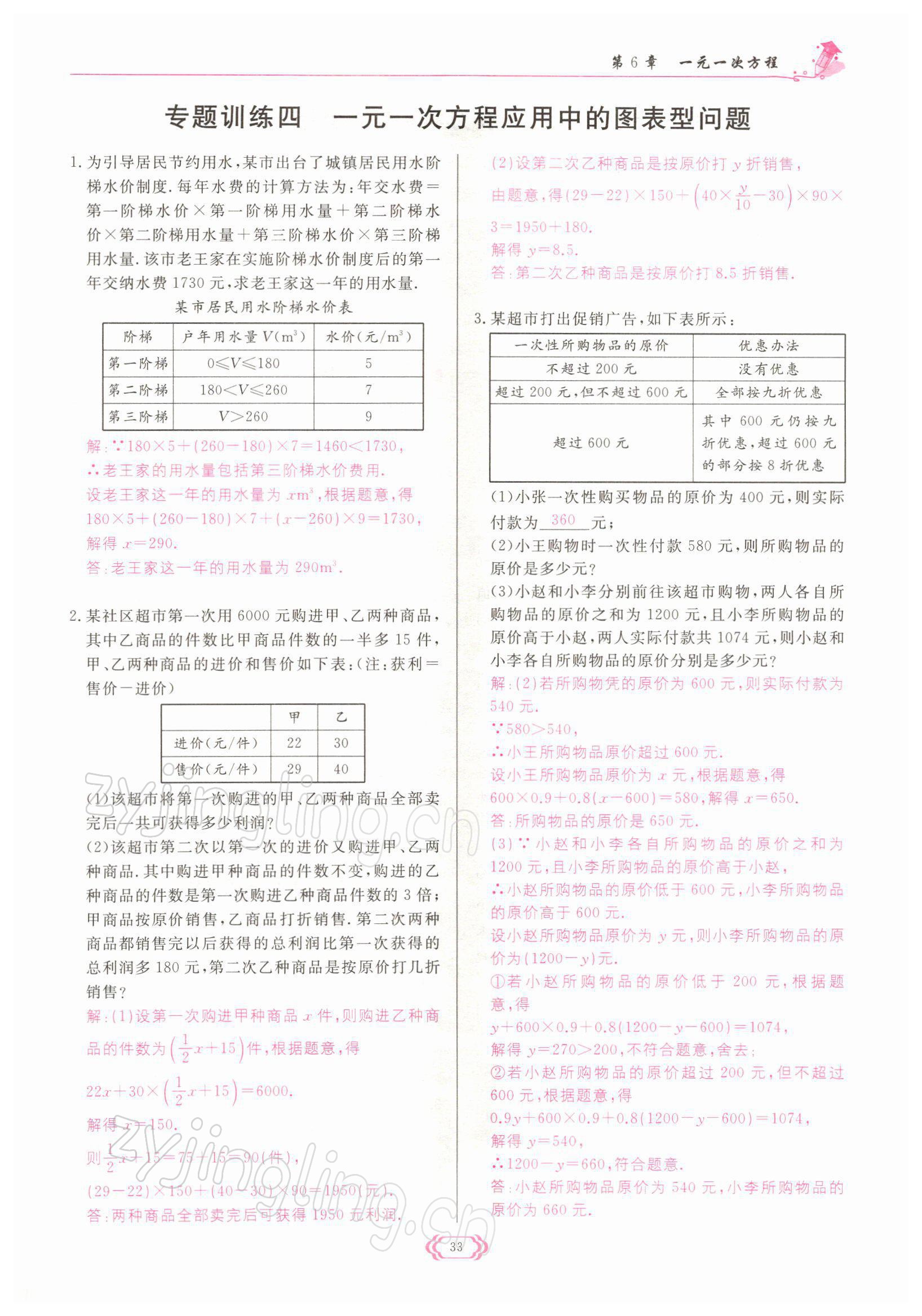 2022年啟航新課堂七年級(jí)數(shù)學(xué)下冊(cè)華師大版 參考答案第33頁(yè)