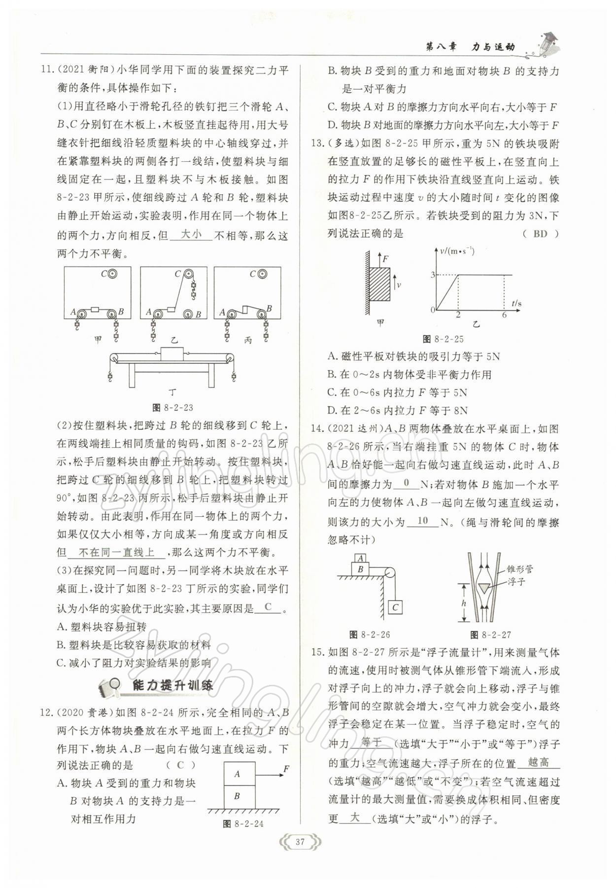 2022年啟航新課堂八年級(jí)物理下冊(cè)教科版 參考答案第37頁(yè)