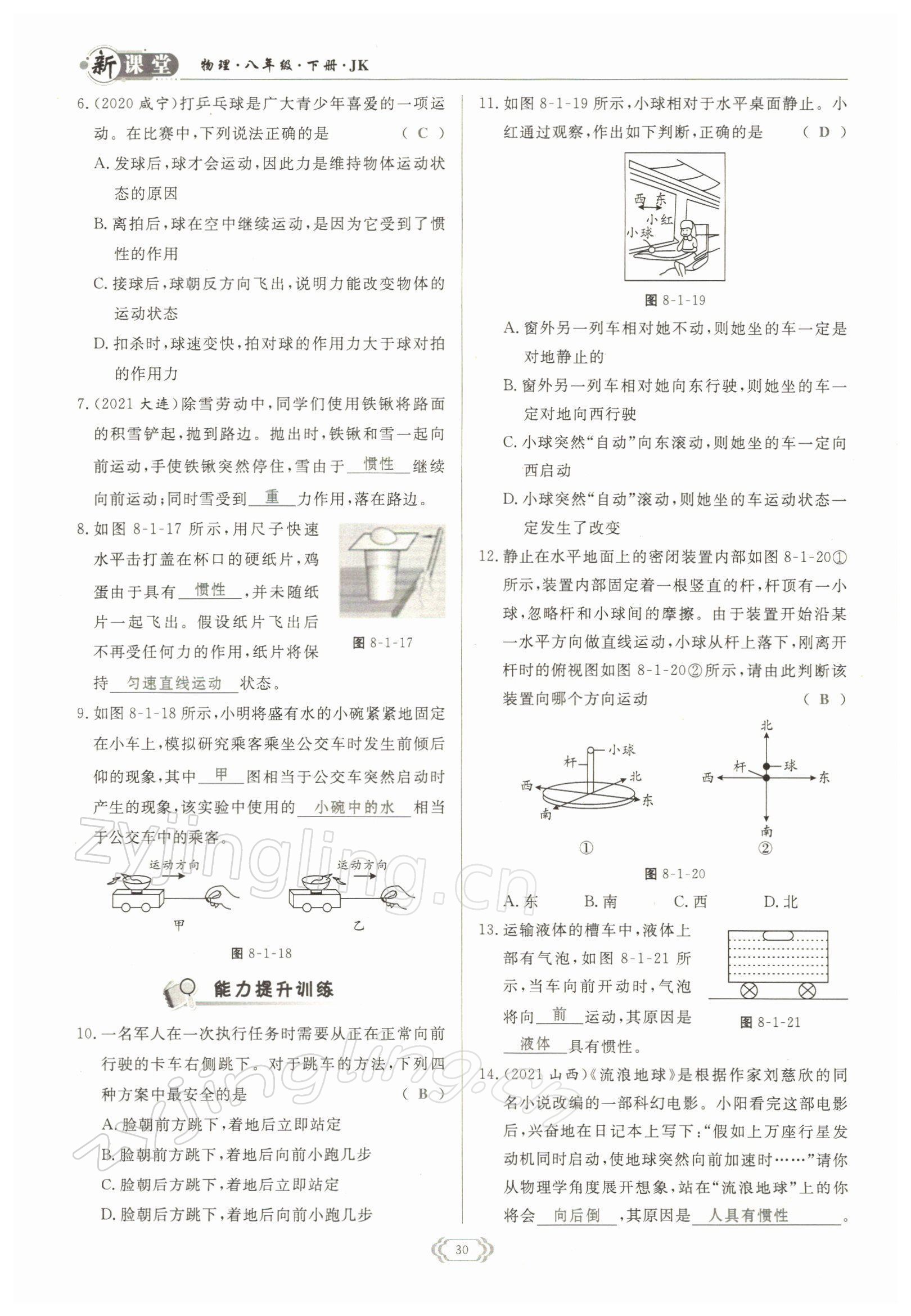 2022年啟航新課堂八年級物理下冊教科版 參考答案第30頁