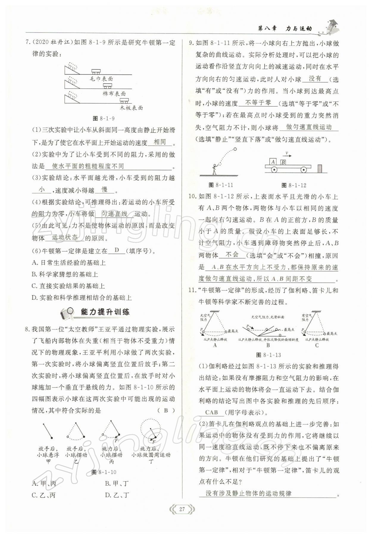 2022年啟航新課堂八年級物理下冊教科版 參考答案第27頁