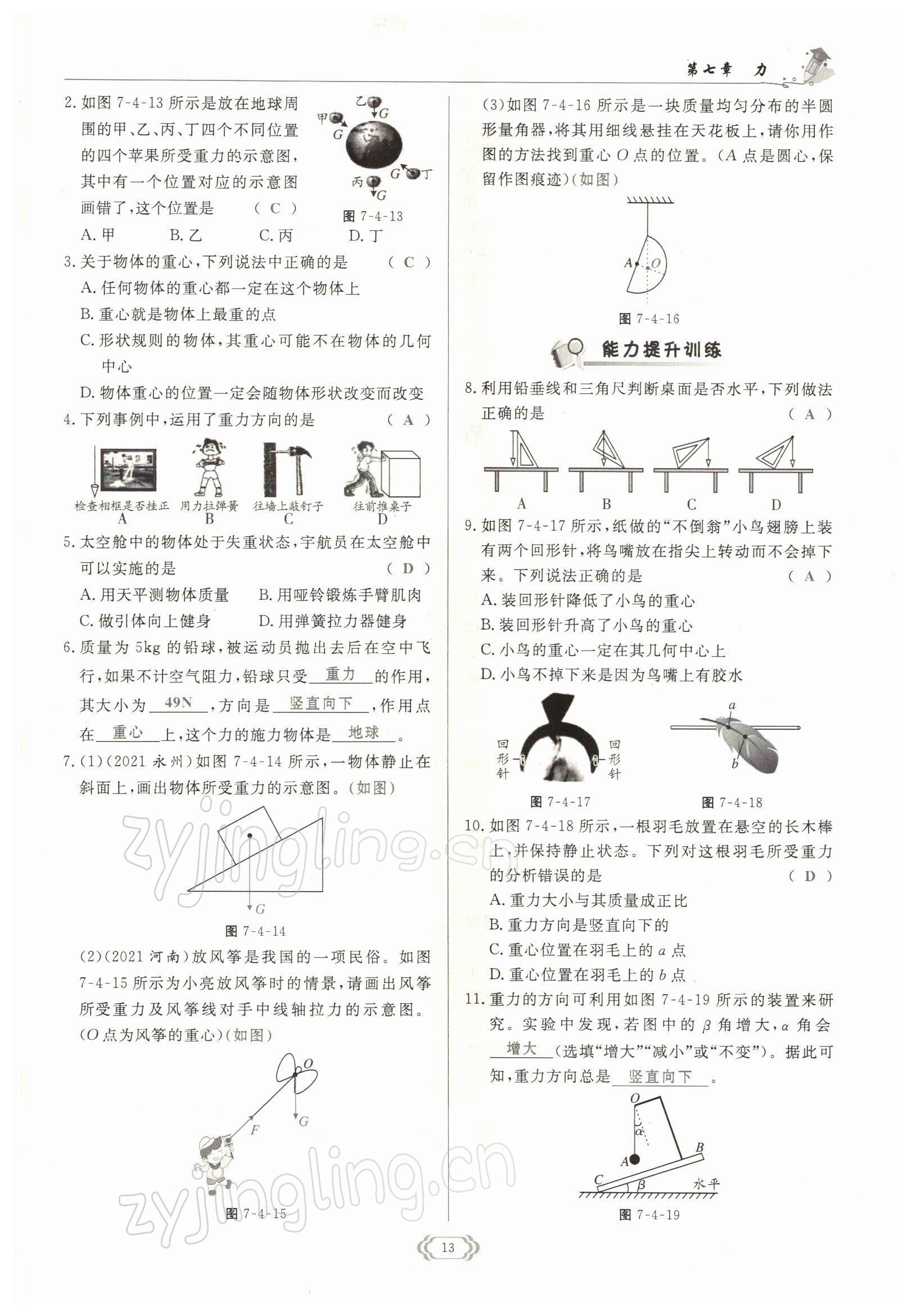 2022年启航新课堂八年级物理下册教科版 参考答案第13页