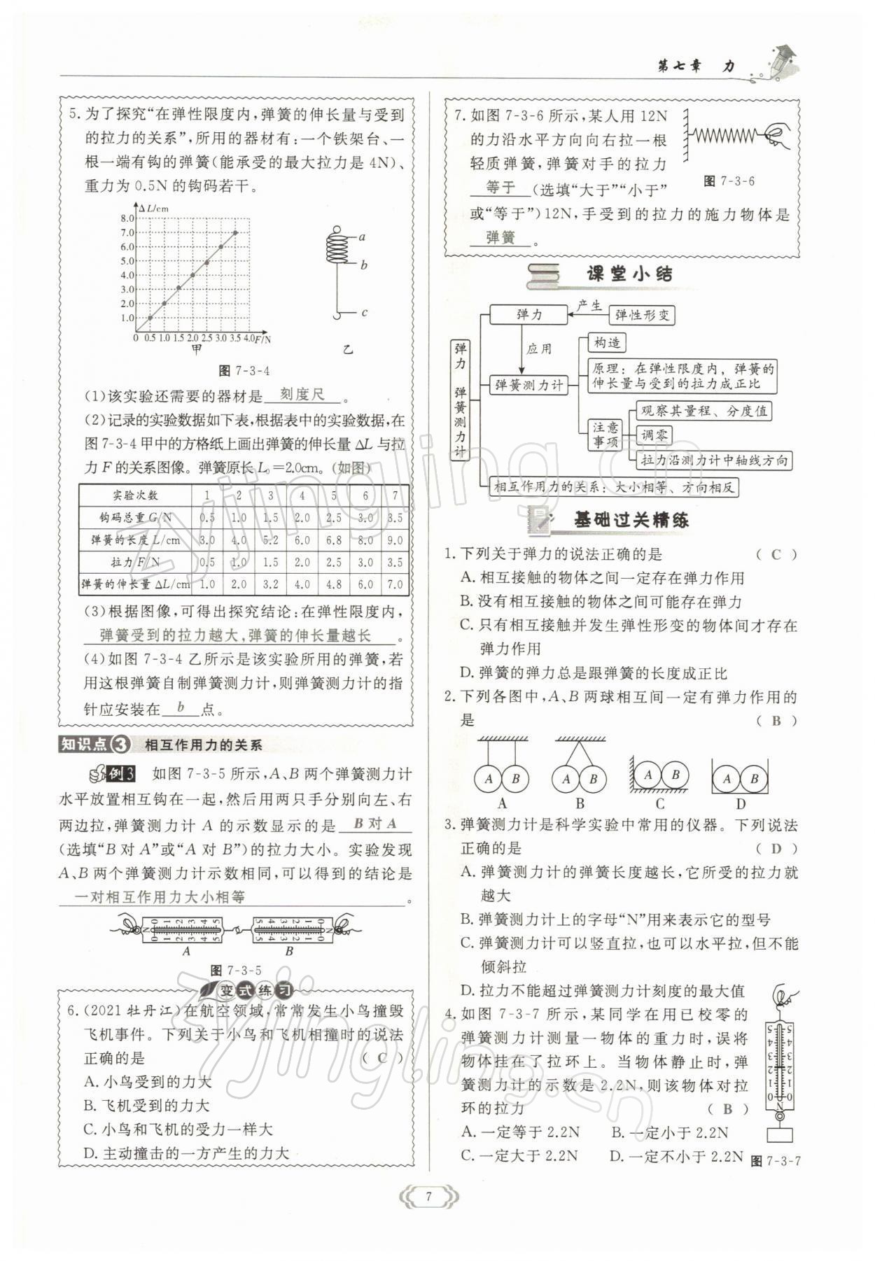 2022年啟航新課堂八年級(jí)物理下冊(cè)教科版 參考答案第7頁(yè)