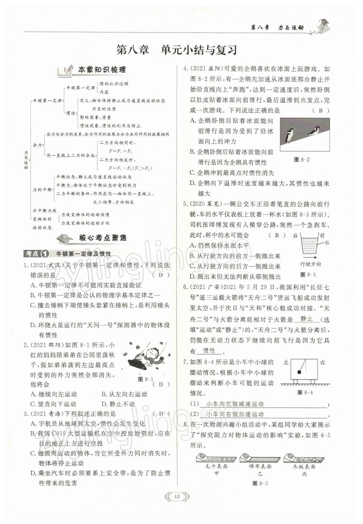 2022年啟航新課堂八年級(jí)物理下冊(cè)教科版 參考答案第43頁(yè)