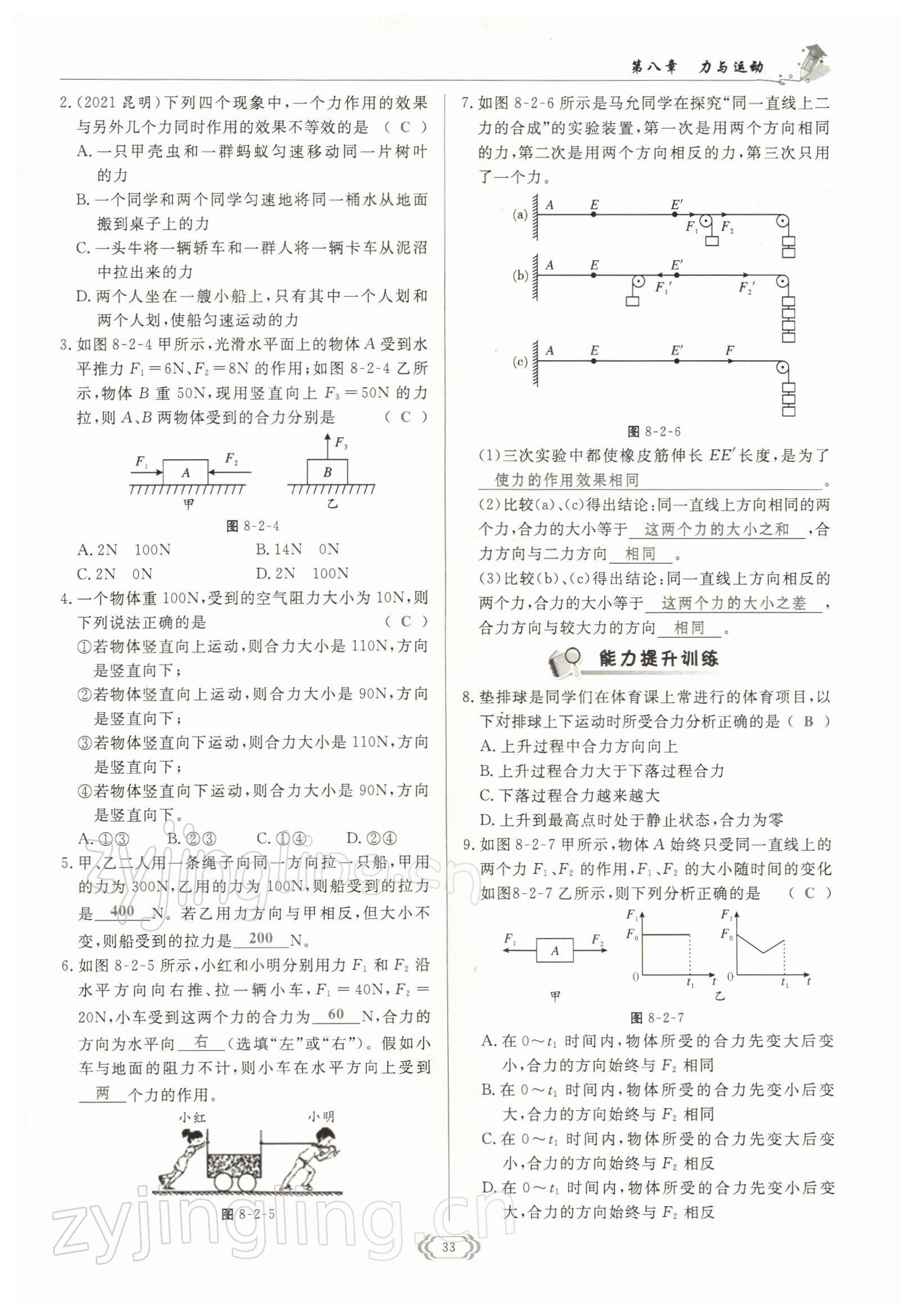 2022年启航新课堂八年级物理下册教科版 参考答案第33页