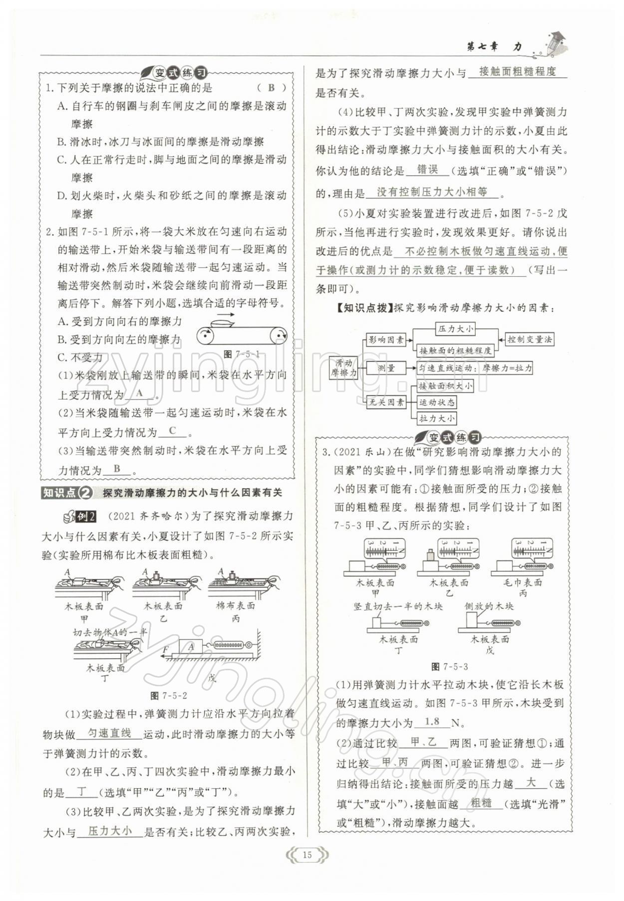 2022年啟航新課堂八年級物理下冊教科版 參考答案第15頁