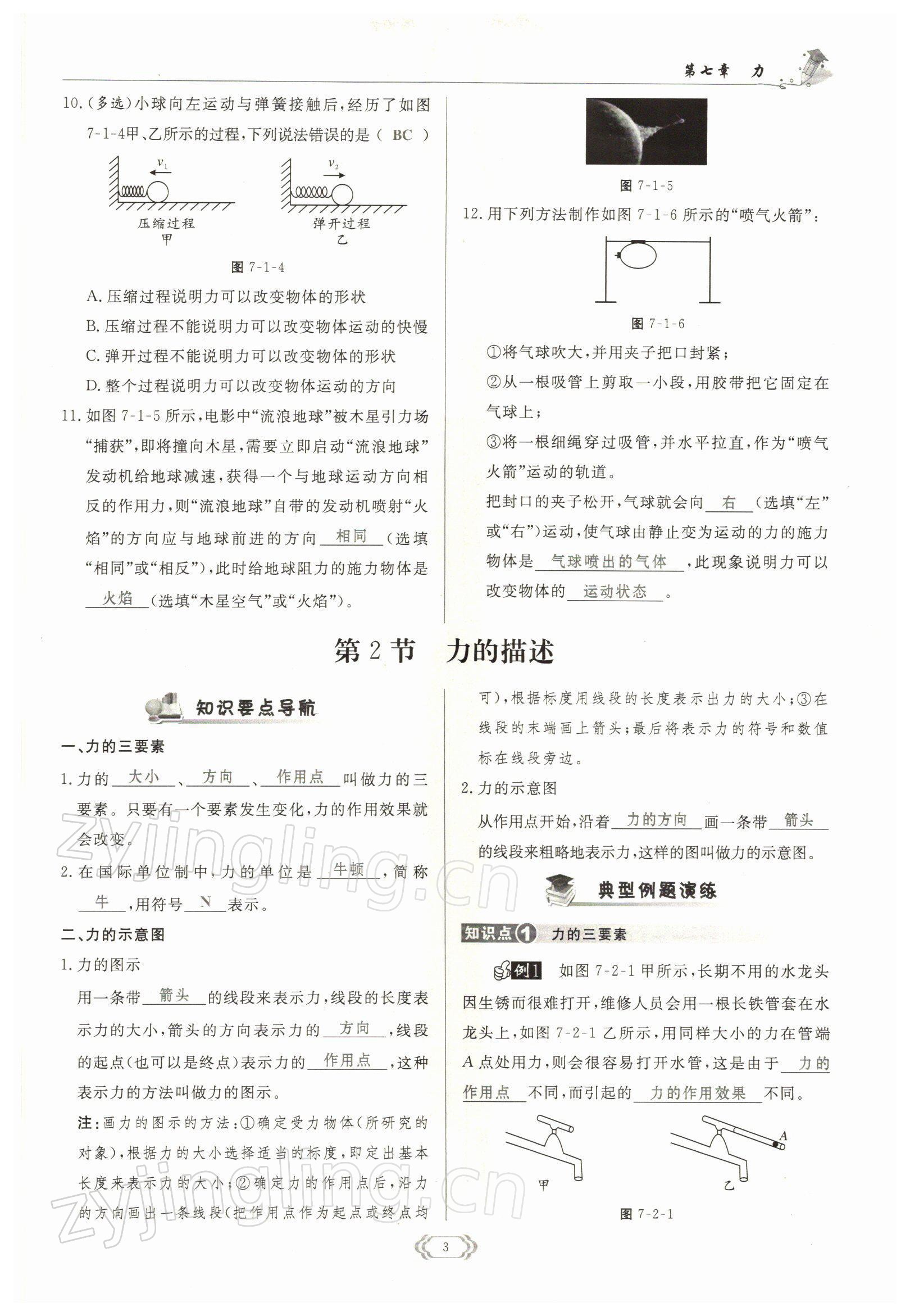 2022年启航新课堂八年级物理下册教科版 参考答案第3页