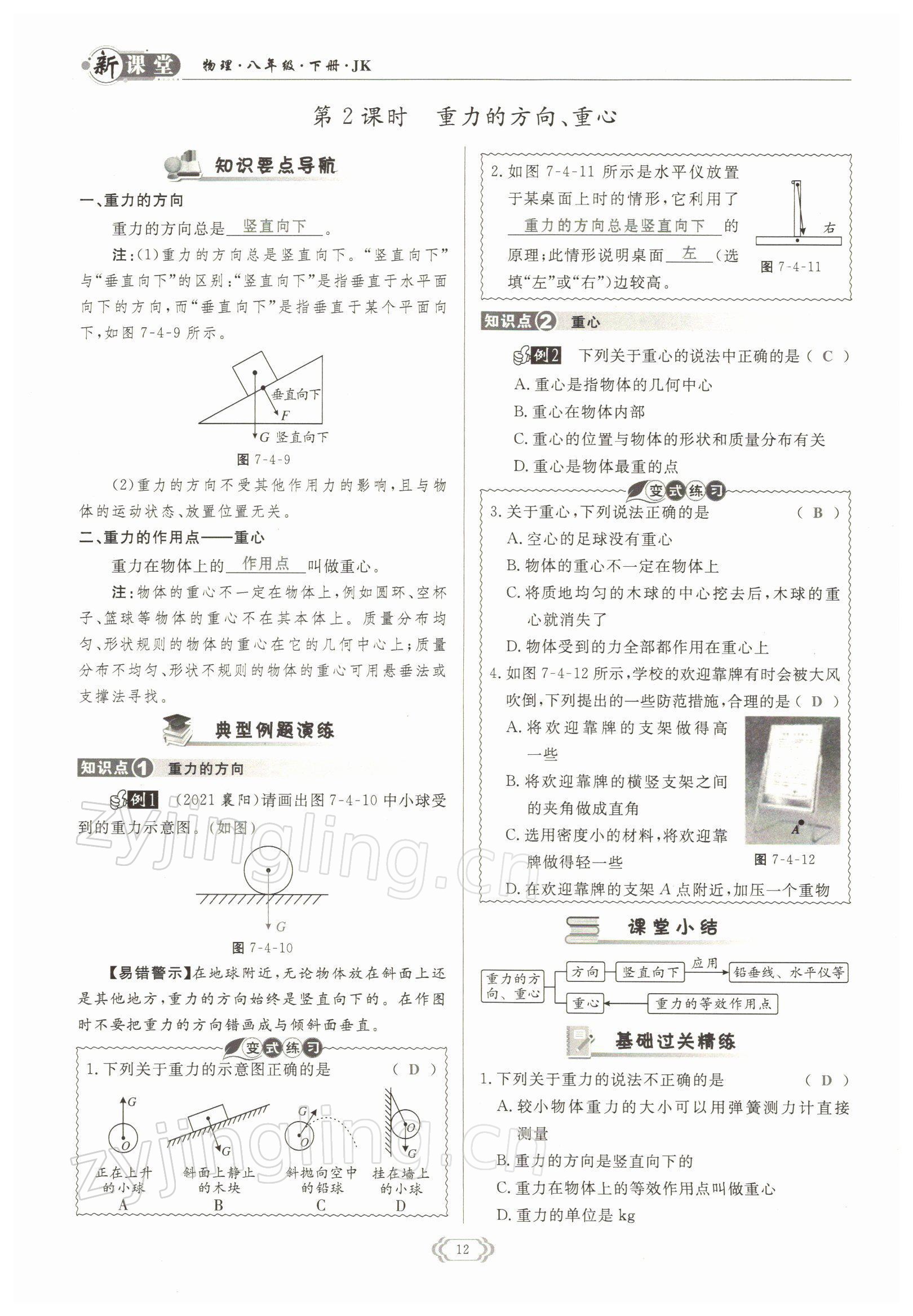 2022年啟航新課堂八年級(jí)物理下冊(cè)教科版 參考答案第12頁(yè)