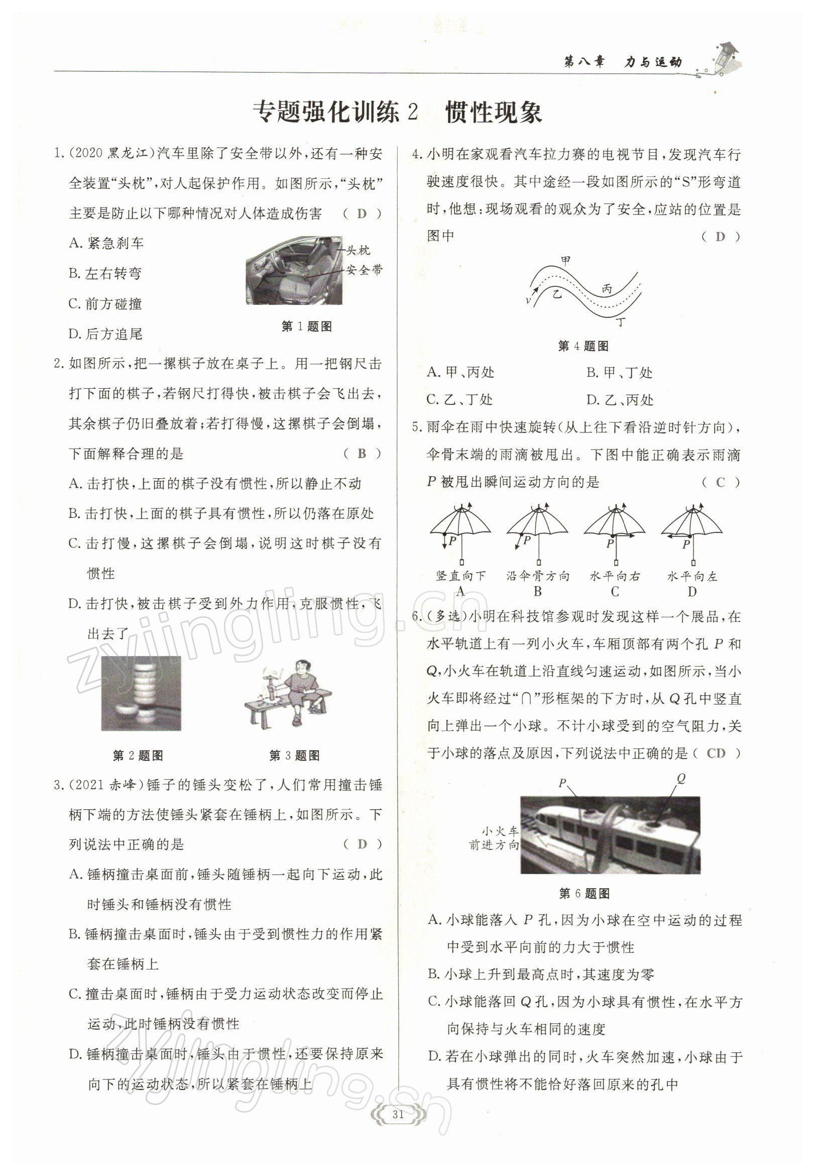 2022年启航新课堂八年级物理下册教科版 参考答案第31页