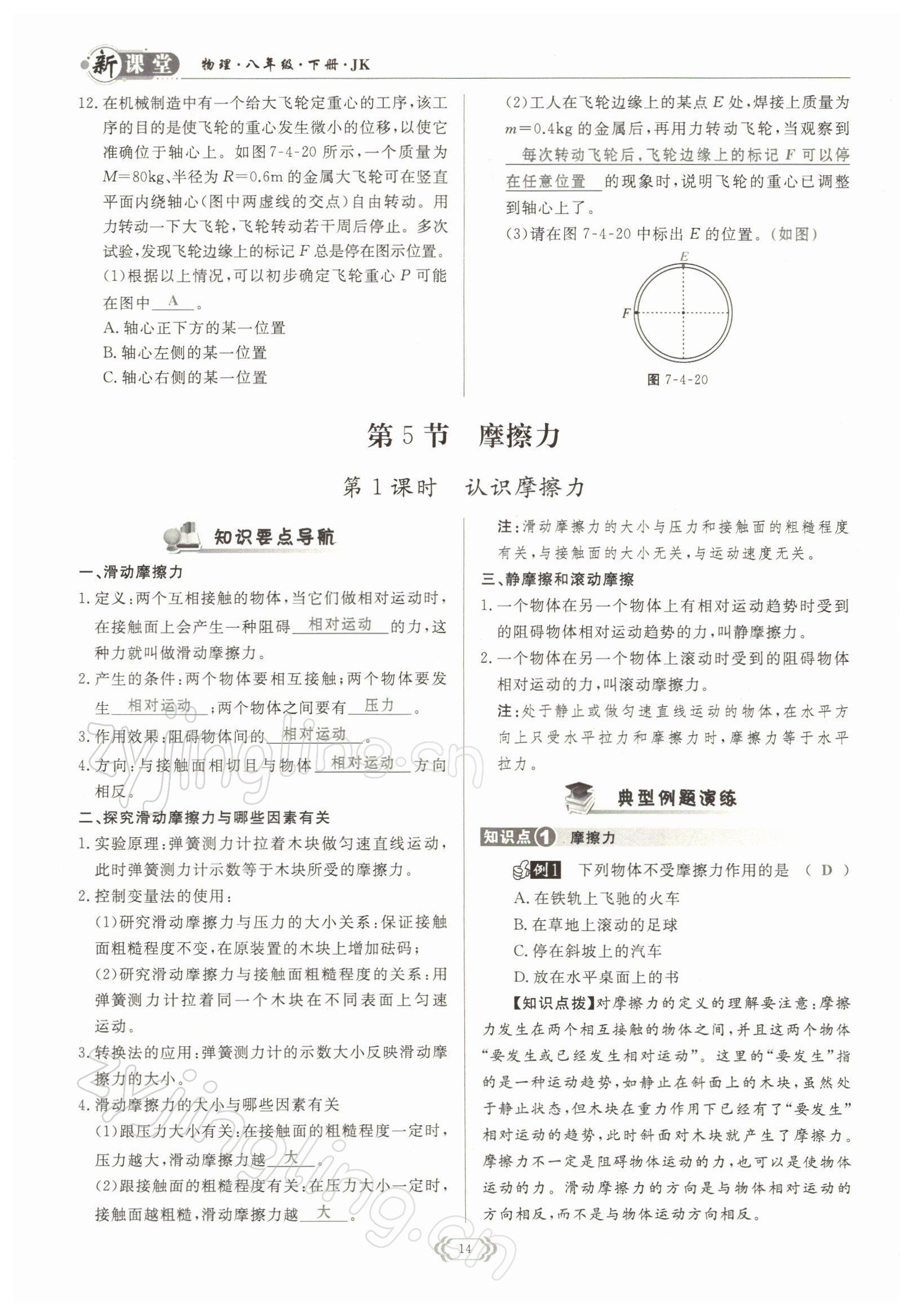 2022年啟航新課堂八年級(jí)物理下冊(cè)教科版 參考答案第14頁