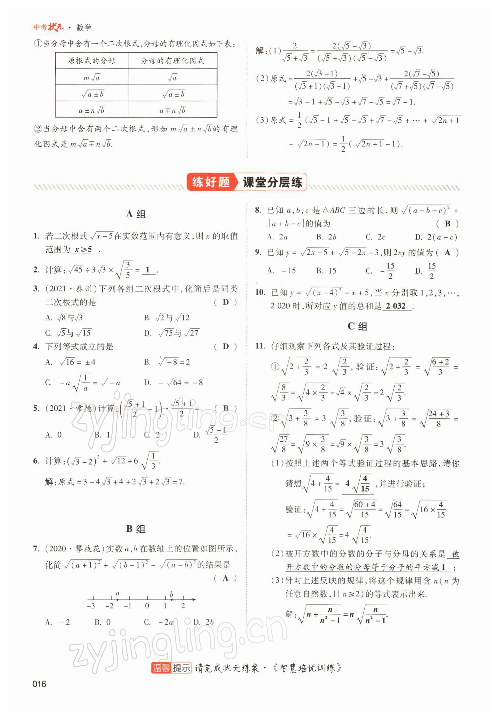 2022年中考狀元數(shù)學(xué) 參考答案第22頁(yè)