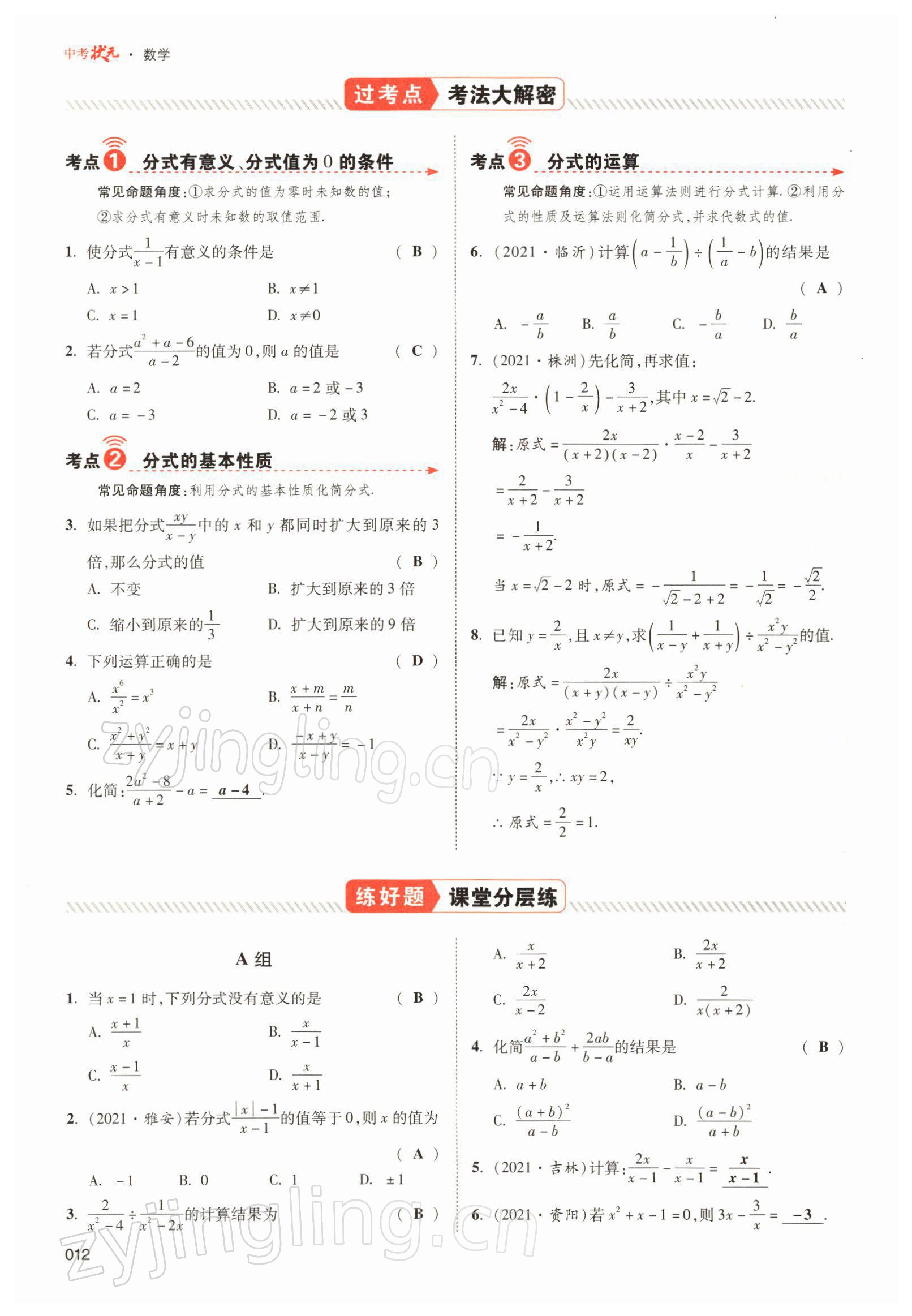 2022年中考狀元數(shù)學(xué) 參考答案第18頁(yè)