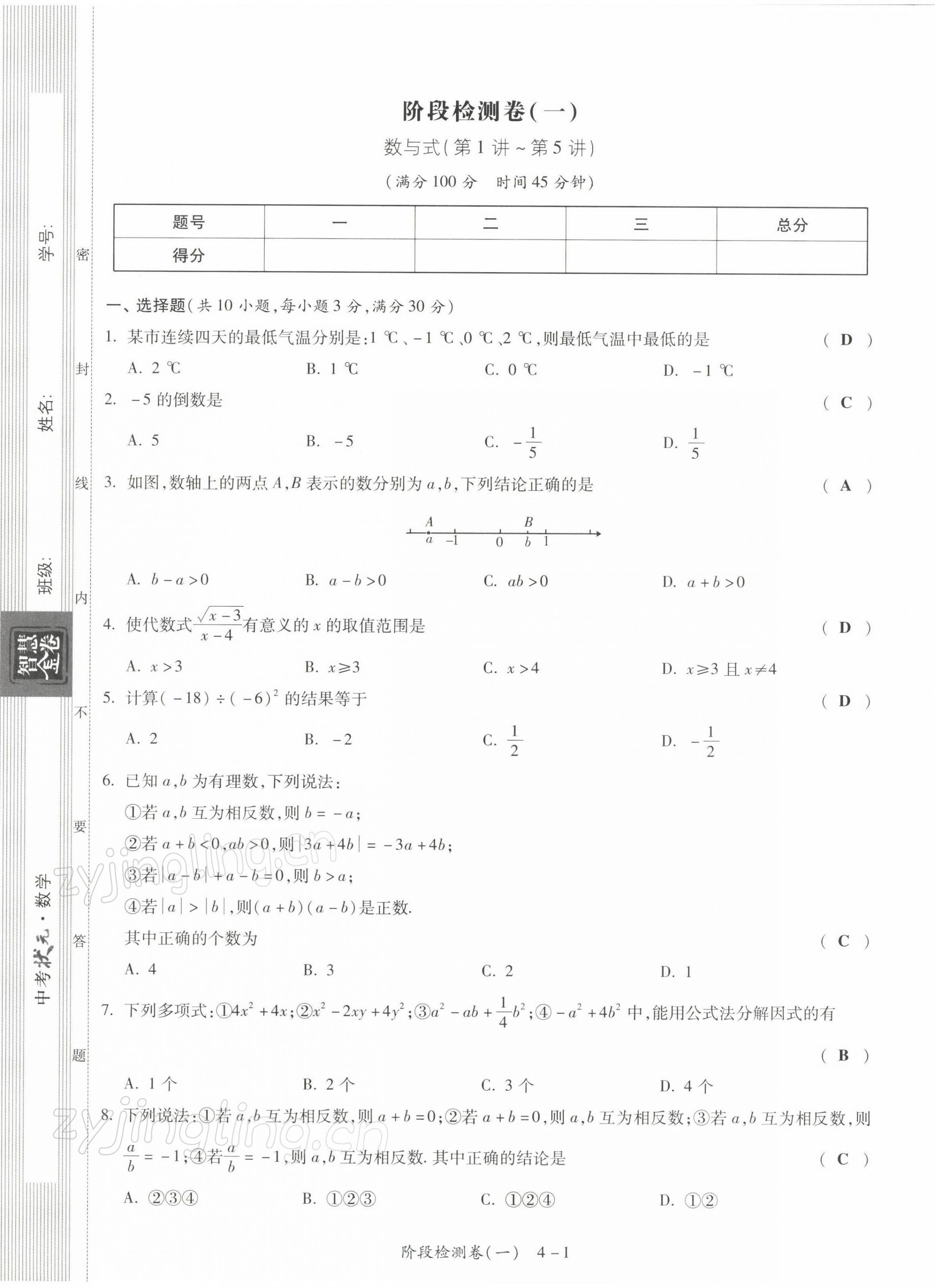 2022年中考狀元數(shù)學(xué) 第1頁(yè)