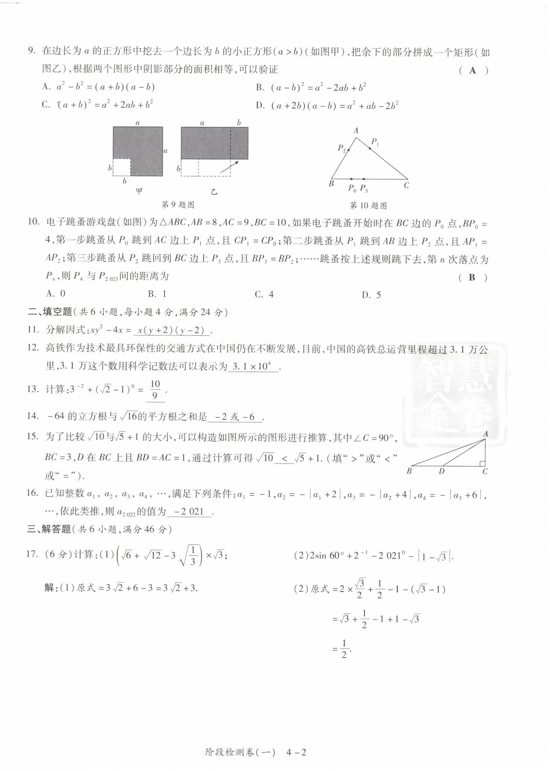 2022年中考狀元數(shù)學(xué) 第2頁