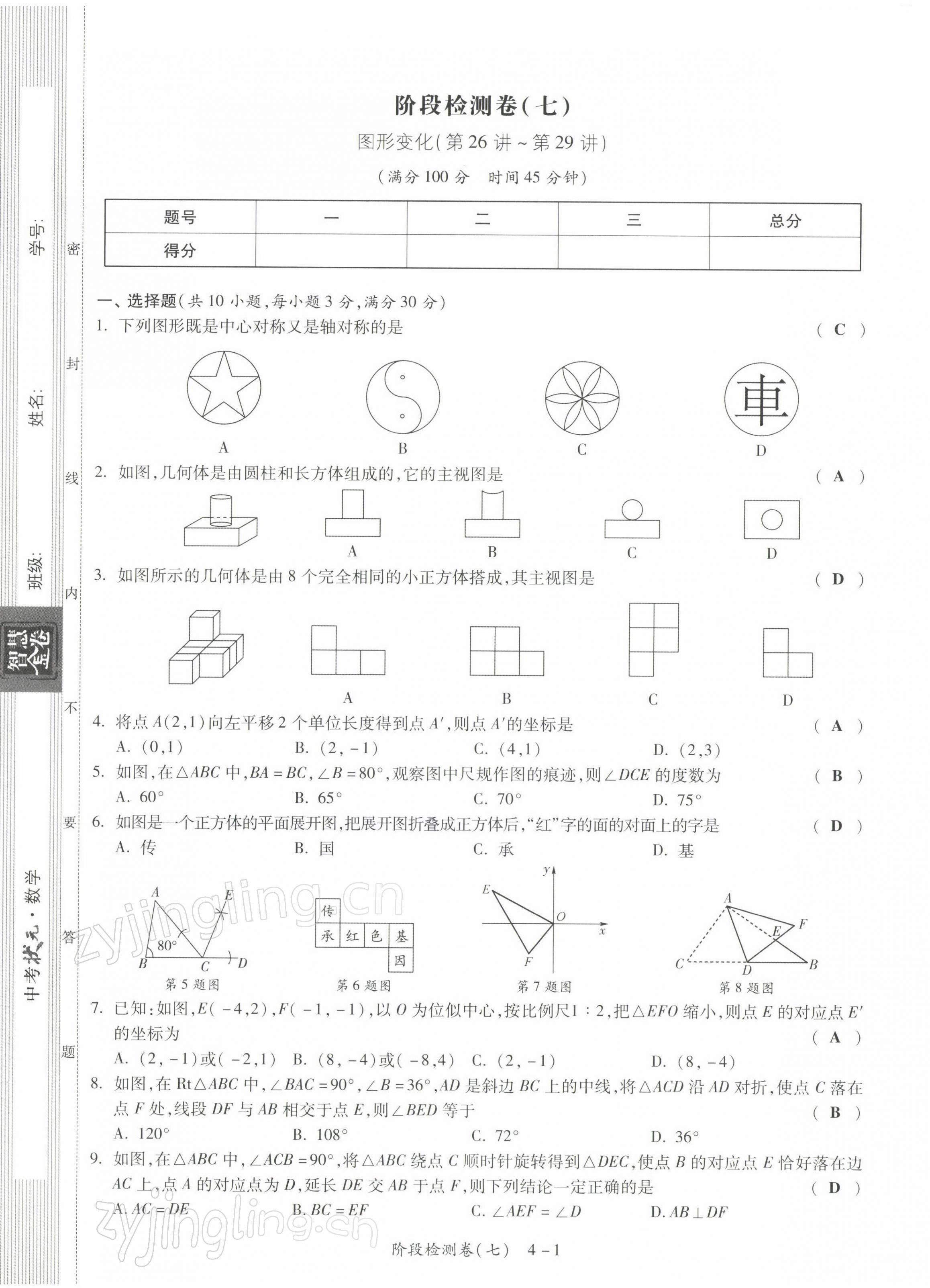 2022年中考狀元數學 第25頁