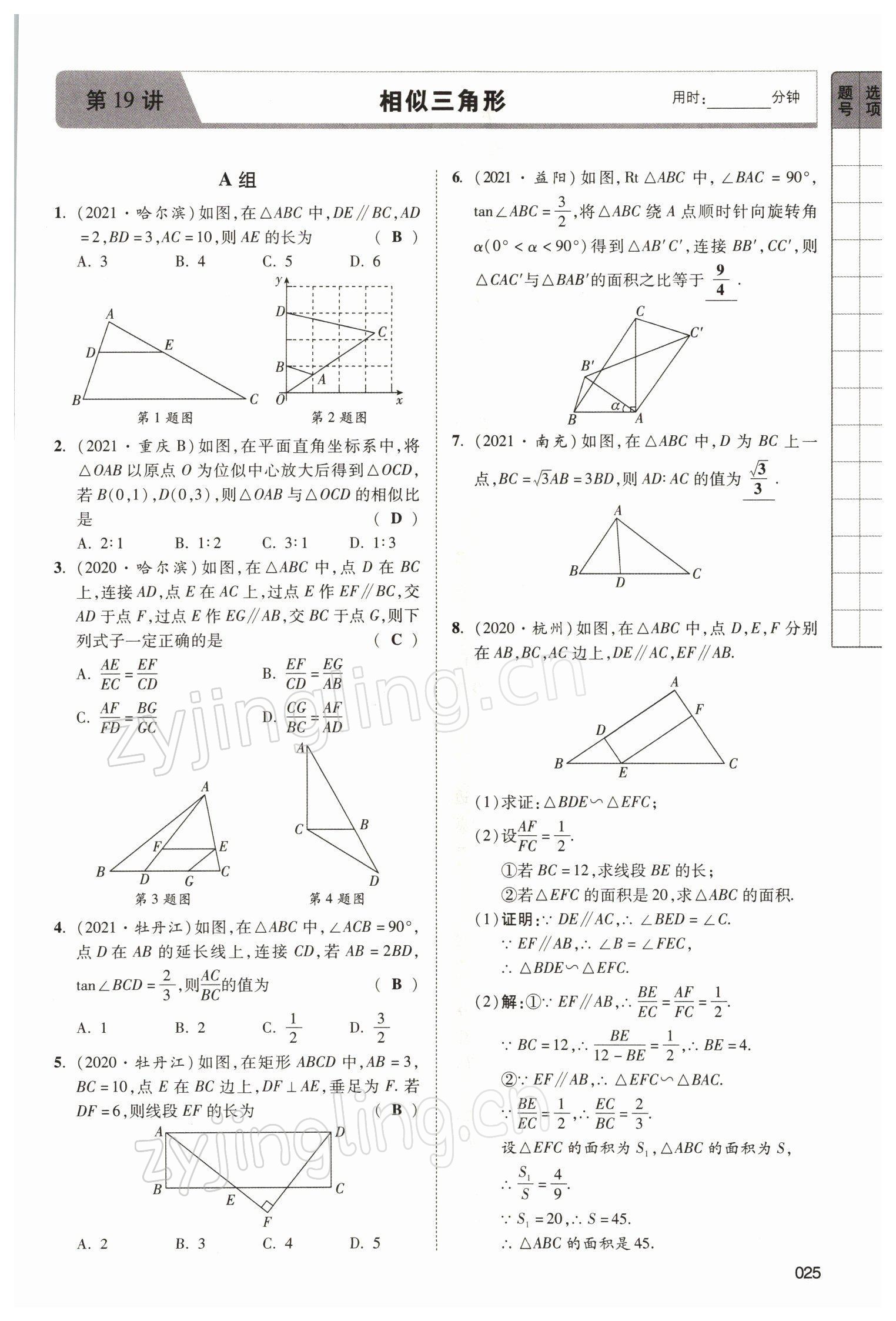 2022年中考狀元數(shù)學(xué) 參考答案第25頁