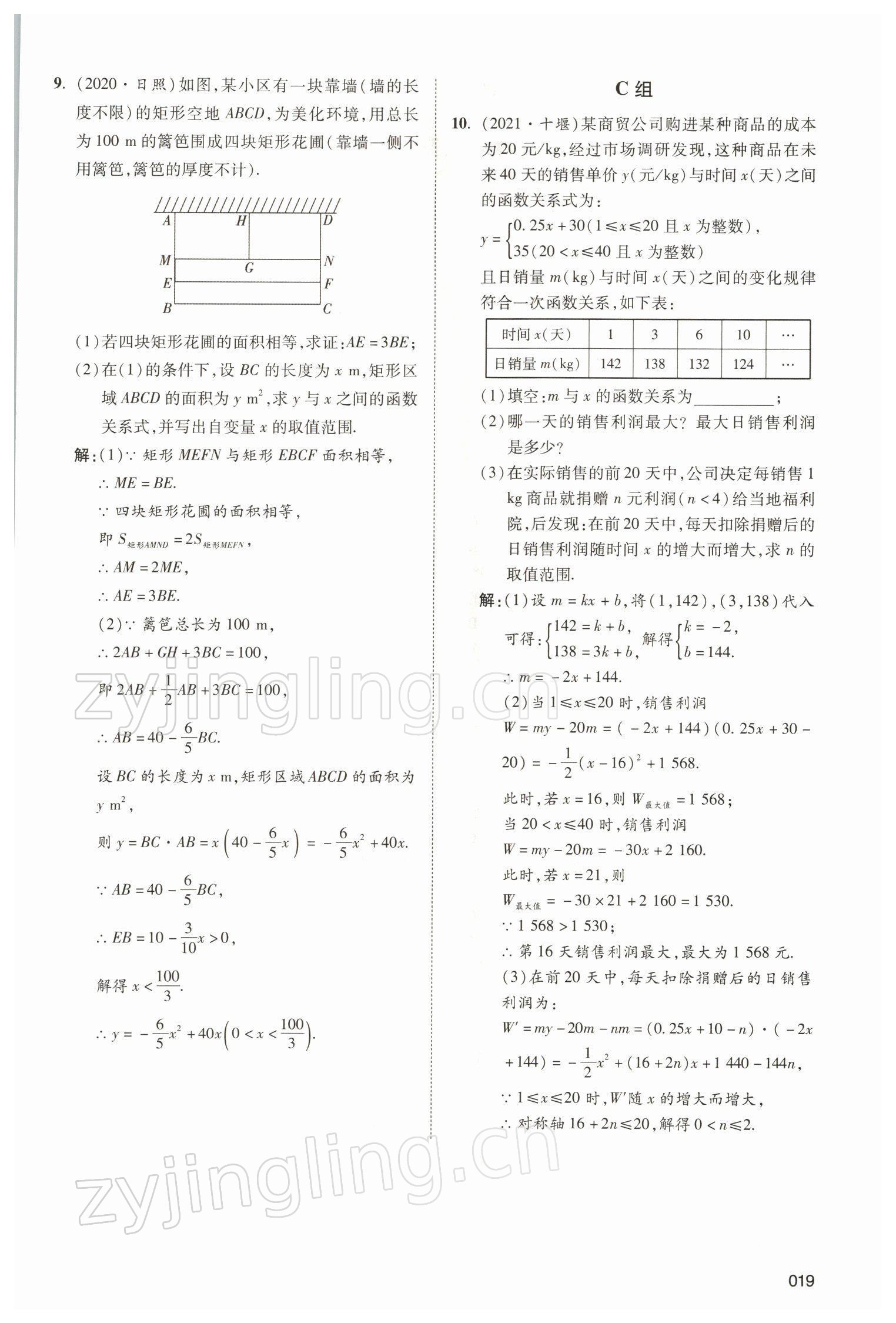 2022年中考狀元數(shù)學(xué) 參考答案第19頁