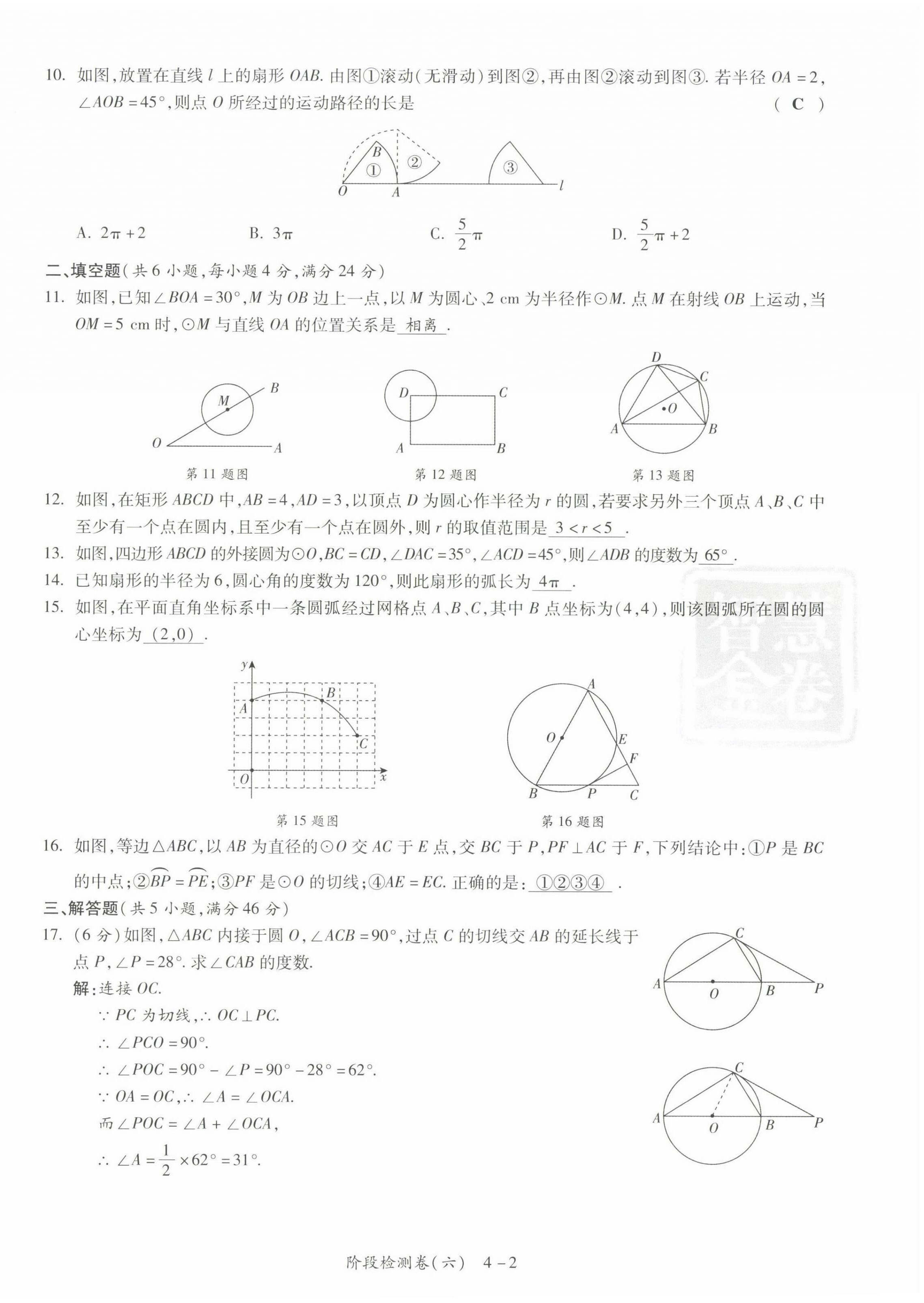 2022年中考狀元數(shù)學(xué) 第22頁